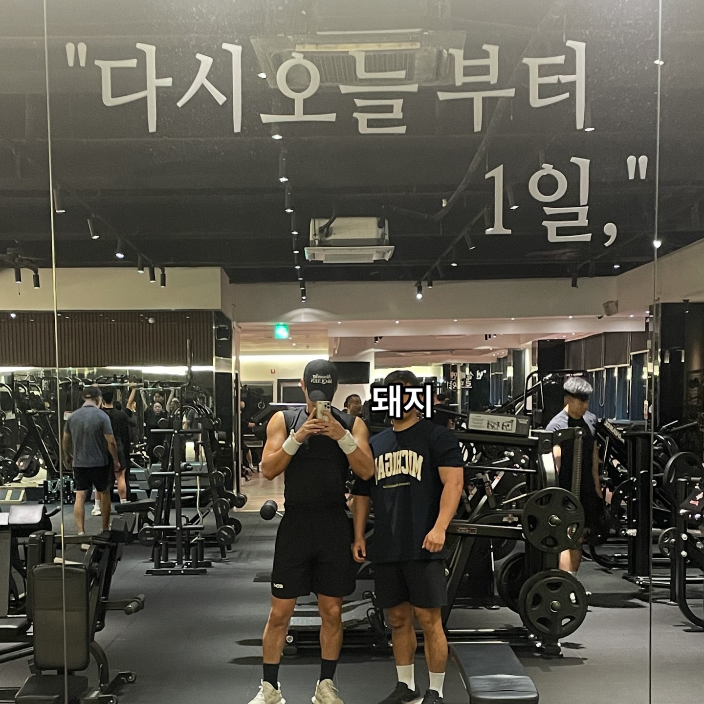 브라더랑 오랜만에 운동💪
#운동 #평택 #공도 #헬스