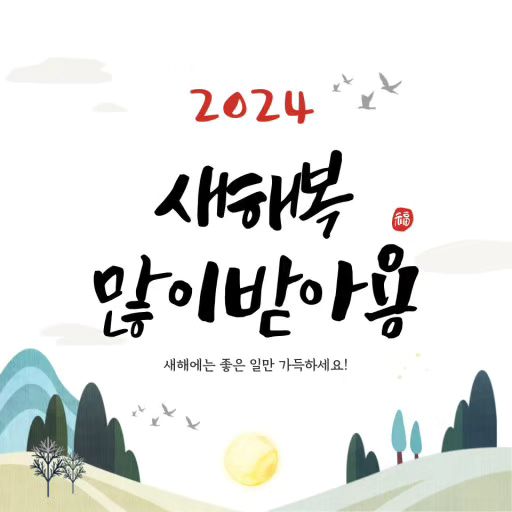 2024 갑진년 새해가 시작됐습니다.
올해에는 모든 일이 잘 풀리시길 바라겠습니다.
2024년에도 영화 상영은 계속됩니다!

새해 복 많이 받으세요!