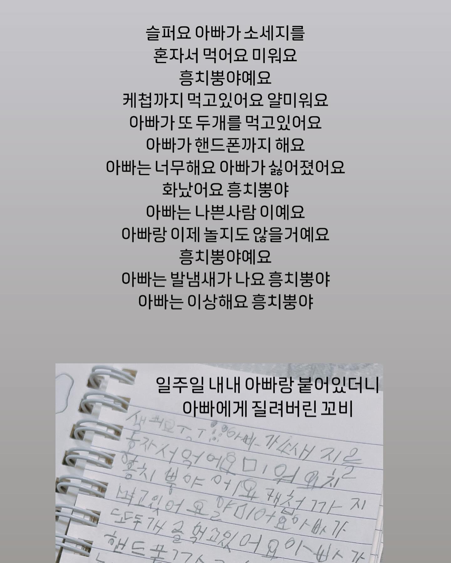 일주일 집에 자체 감금되면서
꼬비가 아빠를 너무너무 좋아했는데
소세지 두개로 틀어져 버린 
그들의 우정....

#하나만먹지그랬니아빠놈아
#고은빛인생
#꼬비일기훔쳐보는맛