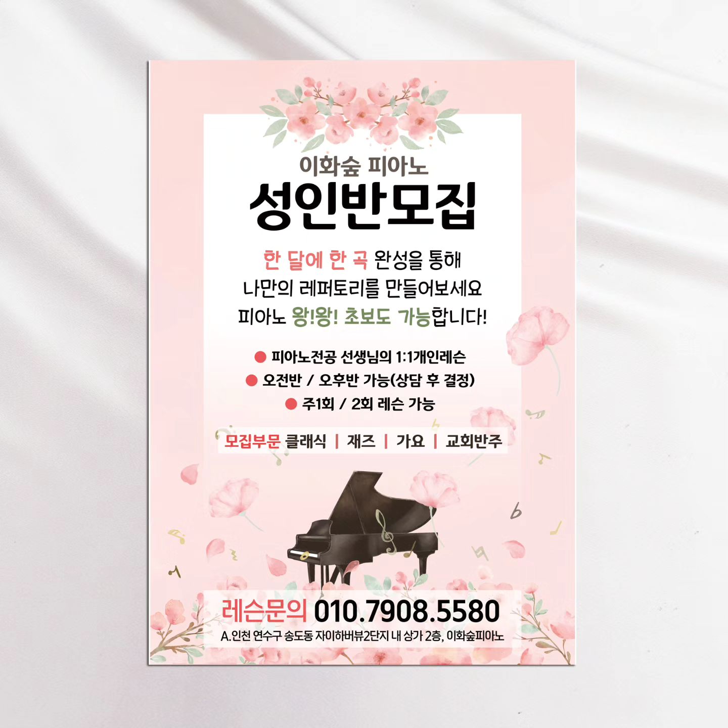 😊상담카톡:hansem111🌿
🙅‍♀️DM상담은 안해용🙅‍♂️
🌴
이화숲피아노 성인반모집 포스터 ⚘️🎹

#피아노성인반 #피아노성인레슨 #피아노학원성인반 #학원포스터 #학원홍보#학원현수막 #입상포스터 #입상현수막 #콩쿨입상 #원생모집