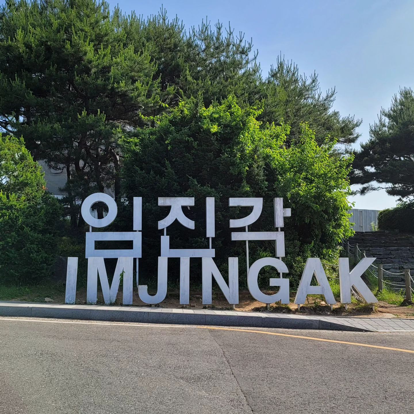 이번 주말엔 파주 나들이
임진각 평화누리공원
요즘 남북관계가 안 좋네요 ㅜㅜ
2024.06.09
임진각 평화누리공원
#dmz #임진각 #임진각평화누리공원 #독개다리 #주말나들이 #파주여행 #애견동반