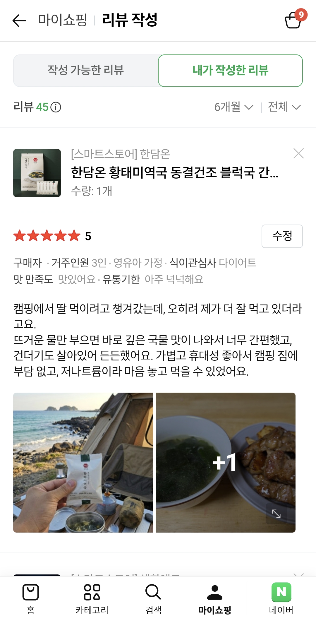 한담온