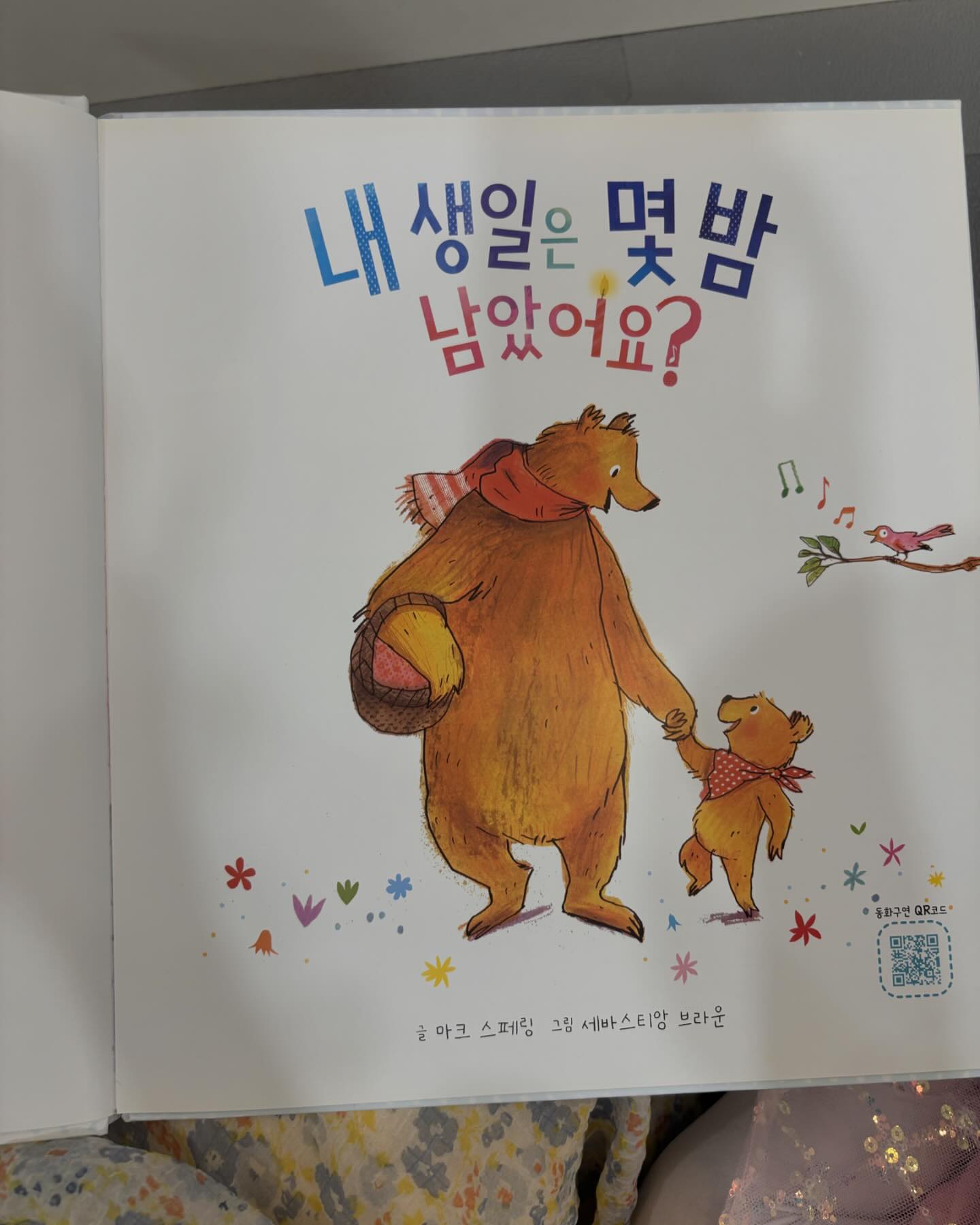 #내생일은몇밤남았어요 #크리스마스는몇밤남았어요

🌿책선택이유
날짜개념을 알 수 있을것만같은기대감에 골라봤어요

🌿책후기
정말 기대감이라는 감정 가득느낀 책이었어요🤭

날짜개념은 모르겠지만 같이 기대하면서 중요한날 함께하는 스토리가 아이의 취향저격해서 만족스러운 독서 시간이었어요💕

#책육아