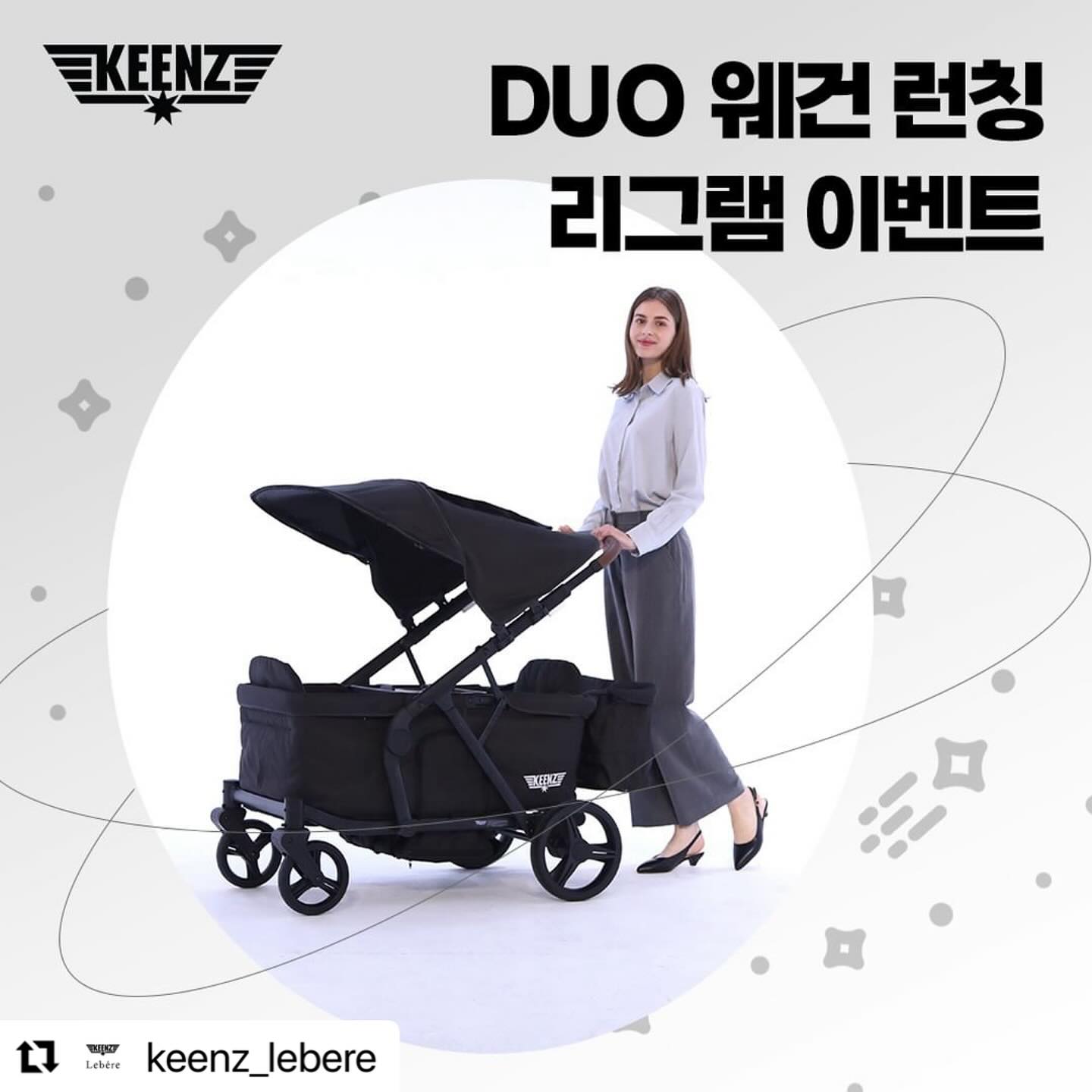 #Repost keenz_lebere with use.repost
・・・
#신제품 #런칭 #체험단 #리그램 #친구소환 #이벤트

🎉킨즈 신제품 런칭기념 체험단 리그램이벤트!!🎉

2025년형 킨즈 듀오웨건 출시합니다!! 

리그램 이벤트 참여하고
킨즈의 새로운 신상✨ 듀오웨건 받아가세요~!

🎈KEENZ DUO WAGON🎈

✅컴팩트한 폴딩 사이즈
✅풀확장 자외선차단 캐노피
✅탁월한 핸들링
✅압도적 승차감

엄마의 간편함과 아이의 편안한 승차감을 위한 명품<킨즈 듀오웨건> 

많은 관심 부탁드립니다.!!

이벤트는 아래의 주의사항외 별다른 조건 없이 누구나 신청가능합니다.
5만원 상품권과 아메리카노 쿠폰이 준비되어있으니,
많은 참여 부탁드려요~!🙏

⏰️응모기간

24.10.24 (목) ~ 10.31일 (목) 일주일간

✔이벤트 참여방법

1. 킨즈 인스타그램 keenz_lebere 팔로우
2. 본게시글 리그램 
3. 아래의 당첨자 미션 중 미션가능 하신 것과 친구소환 댓글 남기기!!
ex) 인스타그램 가능!! 이벤트 참여완료✨ xxxxx #함께해요

※이벤트 참여 주의사항

위의 3개 조건은 필수이며, 비공개 계정은 참여제외
리그램피드는 발표일까지 유지해 주셔야합니다.
체험기간동안 타사 웨건 유모차등 동시에 활동을 진행할 수 없습니다.
작성하신 피드와 사진,영상등은 마케팅에 활용될 수 있습니다.

✔체험단미션

웨건당첨자 필수미션 - 육아/지역카페 후기글 2회
인스타그램 - 피드5회(피드당 이미지+영상 포함 5컷이상)
블로그 - 포스팅 2회 + 인스타피드 2회
유튜브 - 3회 + 인스타피드1회

✔이벤트경품

🥇 킨즈 듀오웨건 1명
🥈 신세계 상품권 5만원권 1명
🥉 스타벅스 아메리카노 3명

상세한 제품설명은, 네이버에서 “킨즈 듀오웨건” 검색 또는 프로필 링크 참조!!

#킨즈n르베르 #킨즈 #킨즈웨건 #킨즈듀오웨건 #웨건 #유아웨건 #웨건추천 #유모차 #쌍둥이유모차 #쌍둥이웨건 #2인용웨건 #육아템 #육아정보 #육아스타그램 #육아필수템 #유아용품 #외출템 #육아는장비빨 #신상