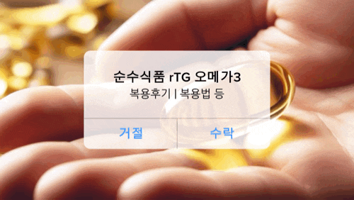 싸다좋다순수식품 식물성알티지오메가3 권장량