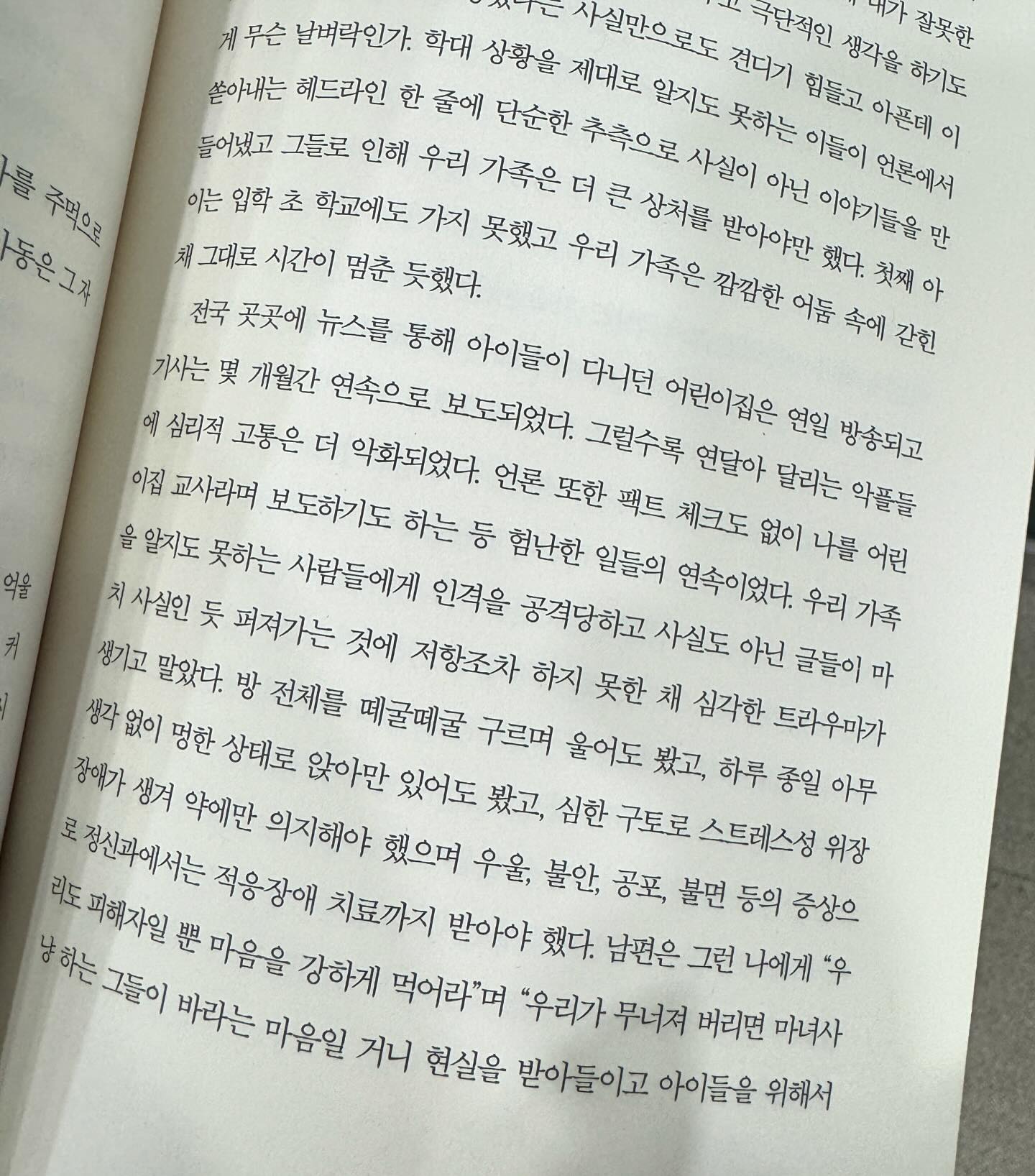 누가 그맘을 알까 
정작 아파야 할 그들이 웃고 있을 때
책임져야 할 그들은 약속이나 한듯 병원에 입원했을 때
억울하지만 억울하다 말 한마디 못하는 그맘을…
내년에는 밝혀지겠지 
하늘은 그들이 잘못했다고 알려주겠지…
