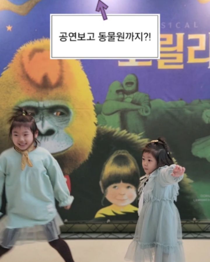 #광고

3월 가족나들이 어디갈까 고민이시라면?
실내에서도 놀고 야외에서도 놀고싶다면?
어린이대공원으로 오세요!

상상나라 극장에서 뮤지컬도 보고
동물원에서 놀아요~! 
심지어 어린이대공원 놀이터는 입장료가 없답니다. 
날이 따뜻해져서 동물들이 다 나와있더라구요~ 

앤서니 브라운 원작의 가족뮤지컬
“고릴라” 50분간 재밌고 감동스럽고~ 

이 날 가족외식은 빕스로~
맞은편 VIPS 어린이대공원점
티켓지참 20%할인 가능합니다!

#앤서니브라운, #서울어린이대공원, #가족나들이, #어린이공연, #아동극, #어린이공연추천, #아동극추천 #가족나들이추천