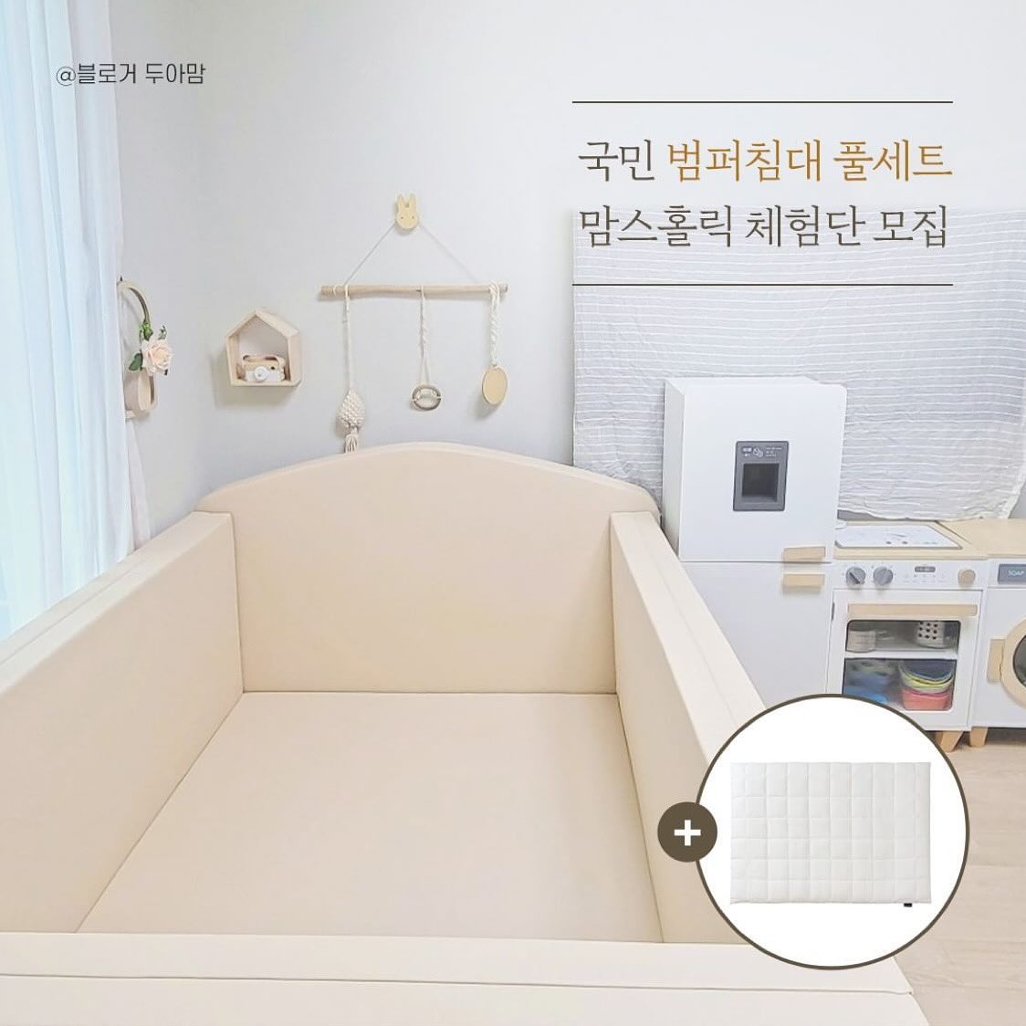 Repost from donodono_official
•
#댓글이벤트

국민 #범퍼침대
풀세트로 총출동했어요 📢

KC 어린이 인증까지 확.실.한
안전튼튼 범퍼침대 풀세트
인기라인업 모두 데려왔답니다.

안전한 분리수면 필수템
➰ 하이가드 범퍼침대(+토퍼)

어른이 누워도 넉넉한
➰ 패밀리킹 범퍼침대(+토퍼)

색, 다른 분위기 연출
➰ 하우스 범퍼침대(+토퍼)

우수후기 선정 시
도노도노 핫템, 하이체어SET까지!

프로필링크 꾹 누르고,
지금 바로 신청하러 가볼까요?

#댓글이벤트
[화면에 보이는 범퍼침대의 이름은?]
(HINT : 🏠)

댓글로 맞춰주신 분들께는
추첨 통해 시원한 아이스크림 쿠폰 보내드릴게요~
(육아동지 소환하면 당첨확률 UP)

#안전튼튼 #국민범퍼침대
아이가 있는 집, 도노도노