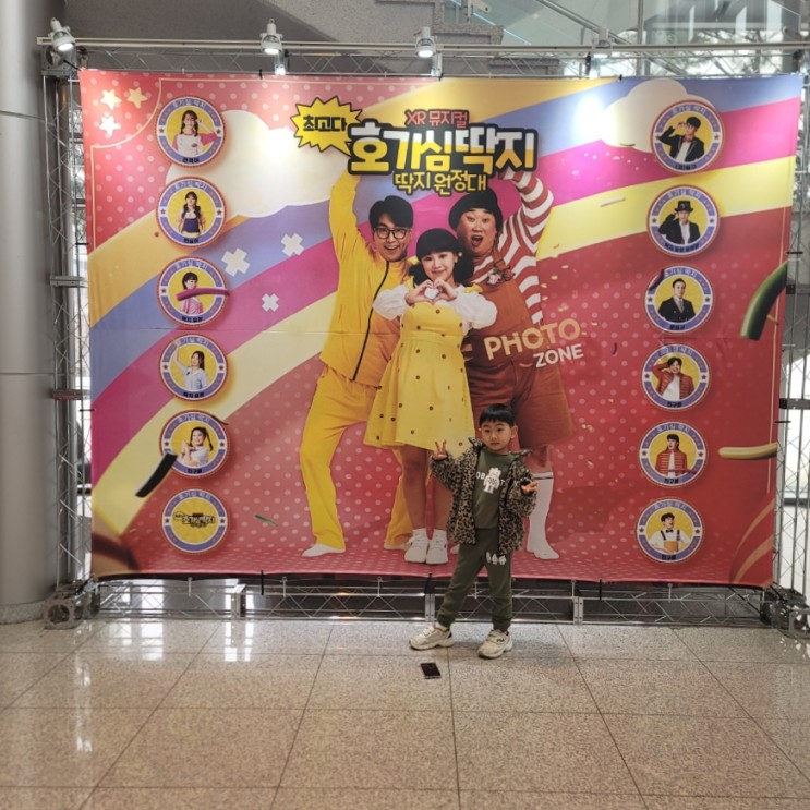 호기심딱지뮤지컬후기<하남>XR뮤지컬