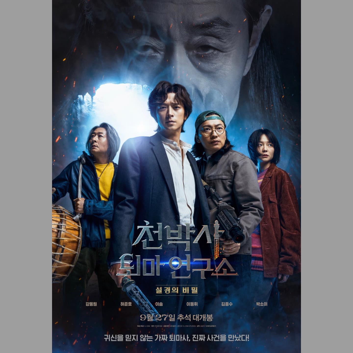 #162 #230927🎞️
🎥 천박사 퇴마 연구소: 설경의 비밀 (DR.CHEON AND THE LOST TALISMAN, 2023)

🖤🖤🖤

기대를 너무 안하고 봐서 그른가.. 오컬트치고 비교적 가볍게 즐기기 좋은 제법 유쾌한 영화였다. 강동원 얼굴이 유쾌한 건가.. 약간 헷갈렸을지도 🤔

명절연휴에 개봉한 게 신의한수.