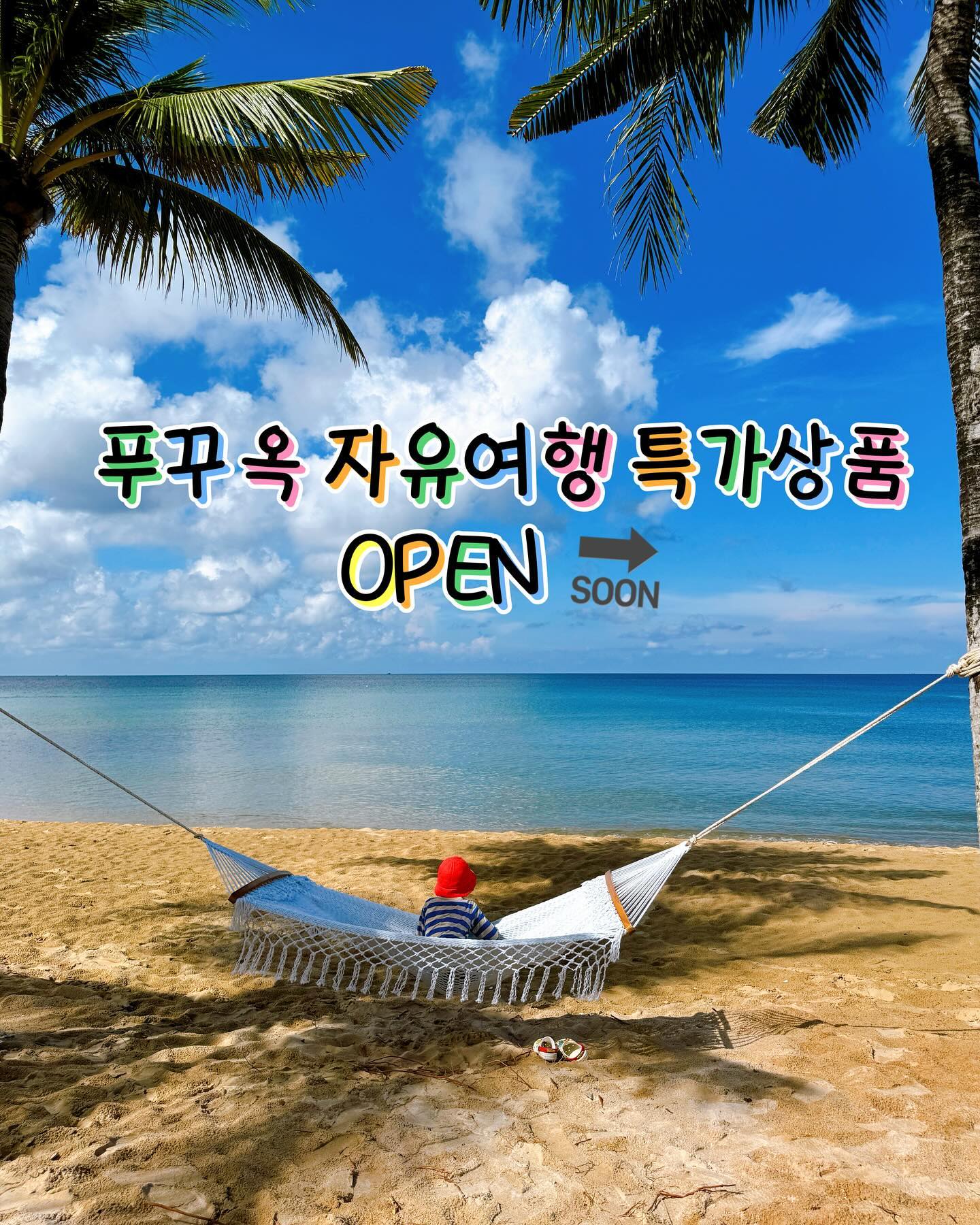 베트남의 진주 ❤️ 베트남여행의 끝판왕
푸꾸옥을 안가보셨다면
지금 빨리 계획 하세요 🫶🏻
바로 푸꾸옥 자유여행 상품이
✅2월 15일 오픈될 예정이거든요 🔜
푸꾸옥 자유여행 패키지 : 40만원대부터 초특가로 
구성중인 상품이니 놓치지 마셔용 🫶🏻
prizm.only 

제가 작년 11월 푸꾸옥에 다녀왔었는데
지상의 낙원 최고의 호캉스 였다고 말할 수 있어요
그래서 이번 여행상품은
제가 직접 다녀오고 좋았던 여행구성 상품이 모여 진거라 더욱 의미가 있어요

✅ 항공+호텔+조식+왕복픽업+얼리체크인(호텔마다 상이함) 포함된 자유여행! 일정!!! ✈️

패키지상품이 아닌데 따로 예약할필요없이 필요한 요소만 쏙쏙 넣을 수 있는 상품이고
전일정 자유여행에 조식 + 왕복 픽업 + 얼리체크인 까지 포함이라 걱정없는 푸꾸옥 여행을 즐길 수 있어요

여기에 더 원하는 사파리나 빈펄랜드 + 케이블카 등 넣으면 더욱 알찬 푸꾸옥 여행이 되겠죠?

이번 여행 추천드리는게
제가 다녀온 세일링클럽이랑 인터컨티넨탈도 있어서 좋고 그외에 다양한 호텔을 선택 할 수 있어서 좋은 여행 상품이에요

총 4가지 호텔 구성입니다
✅인터컨, 세일링클럽, 빈펄, 솔바이 구성인데요

제가 직접 다녀온 리조트& 호텔로 더 추천드려봐욧 
🏝️인터컨티넨탈: 프리미엄 리조트, 조식이 훌륭하고, 키즈클럽, 키즈풀 모든 연령층이 즐길꺼리가 많어요 특히 키즈프로그램 최고 👍🏻 
🏝️세일링클럽: 푸꾸옥에서 가장 큰 개인풀을 보유한 풀빌라 모던한 인테리어, 넓은 거실 이 특징이에요 2베드룸, 3베드룸도 있어서 가족 단체 단위 여행에 최적화 

이가격 궁금 하시죠? 곧 2월 15일 오픈이니 기대 많이 해주세요
yans__world 프로필 링크에서 혜택과 가격을 확인하세요
프로필링크에 할인쿠폰도 있으니 알차게 챙기기 ❤️

#푸꾸옥여행 #푸꾸옥자유여행 #푸꾸옥 #베트남푸꾸옥 #인터컨티넨탈푸꾸옥 #푸꾸옥특가 #푸꾸옥여행특가 #세일링클럽푸꾸옥