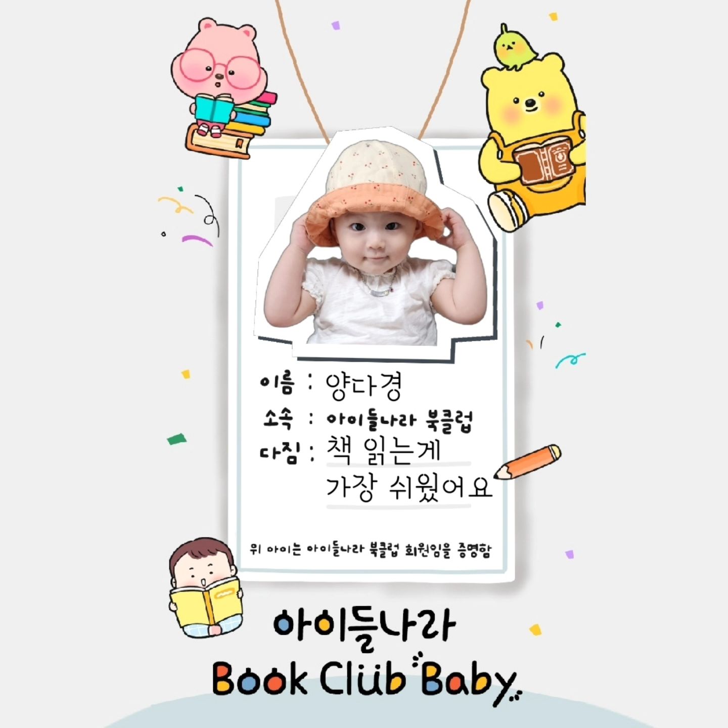#제품제공 #아이들나라 

이번에 다경이가 아이들나라북클럽베이비 1기에 선정되었어요🤗
아이들나라북클럽 회원증도 생기고
아이들나라북클럽베이비 굿즈로
귀여운 아이들나라 자석스티커와
정말 가지고 싶었던 자석보드도 선물로 보내주셨어요
아이스크림 모양이 너무 제 스타일이네요😍
16개월 된 다경이가 자석보드에 붙어있는 자석에 관심을 가지더라고요
앞으로 아이들나라북클럽베이비 1기로서 활동 기대되네요

#아이들나라북클럽 #아이들나라북클럽베이비 #육아 #책육아 #책육아동기 #책육아꿀팁 #책육아필수템
#육아꿀팁 #아이들나라후기 #에듀테크 #책육아서비스 #BB1G043