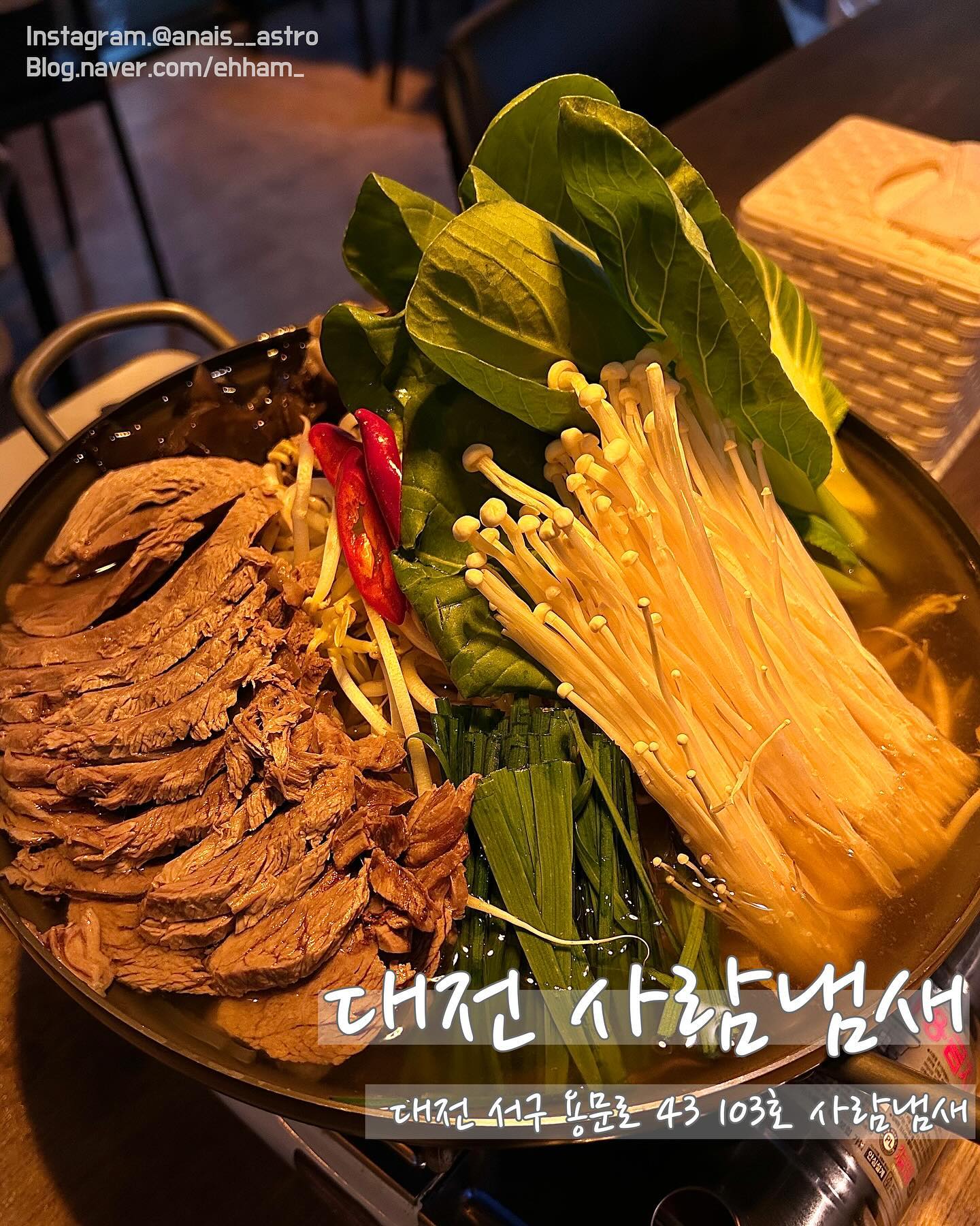 #대전 사시는 인친님들 주목 🙋🏻‍♀️ 📣
동에번쩍 서에번쩍 별길동, 이번에 소개드릴 #내돈내산 맛집은요. 기본으로 미니꾸이맨을 주는 센스 있는 분위기 좋은 술집
#사람냄새 입니다.

◽️ 아롱사태전골 : 국물이 맑고 고기가 정말 부드러워요. 당면도 있어서 술안주로 최고예요! 🫶🏻
◽️ 육전한판 : 육전인데 계란이 두껍게 있어서 마치 K-피자 느낌 🍕 계란 함량이 높아서 그런지 더 고소하고 맛있었어요. 
◽️ 김밥쌈 : 참치 김밥에 특제 양념육회를 곁들여 먹는 
시그니처메뉴😎 말이 필요없어요. 밥 한 끼 뚝딱👩🏻‍🍳
◽️ 요즘 핫한 하이볼과 다양한 전통주도 있어요! 
(제로콜라도 있어요.)

인원이 많아 미리 예약하고 갔는데 참고해주시구요. 📝 
메뉴도 정말 다양해서 골라먹는 재미가 쏠쏠해요. 전골 속 고기나 육회 등 모두 신선해서 더 맛도리였답니다.😝 #대전맛집 찾으시는 인친님들은 저장해두셨다가 한 번 방문해보세요!

✅ 팔로우 하시면 다양한 장소 및 꿀팁을 얻어가실 수 있어요.

📌 장소 : 사람냄새 human._.it.y
대전 서구 용문로 43 103호 사람냄새
⏰ 운영시간 : 화-일 17:00-02:00 (격주 월 정기휴무)
☎️ 전화번호 : 042-710-2040
🅿️ 주차장 : ⭕️ 주차장은 가게 오른쪽 골목길에 위치! 입구가 좀 좁으니 조심히 들어가주세요!👍🏻

#대전여행 #대전술집 #대전단체모임 #대전핫플 #대전에서뭐하지 #대전갈만한곳 #대전맛집추천 #대전술집추천 #대전모임장소 #대전데이트코스 #대전데이트코스추천 #대전분위기좋은술집 #맛집추천 #먹스타 #둔산동술집 #괴정동술집