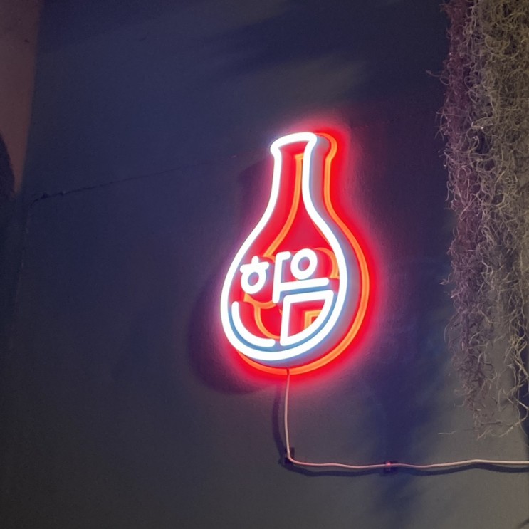 [성수술집, 성수맛집] 성수동 한식술집 한음 후기