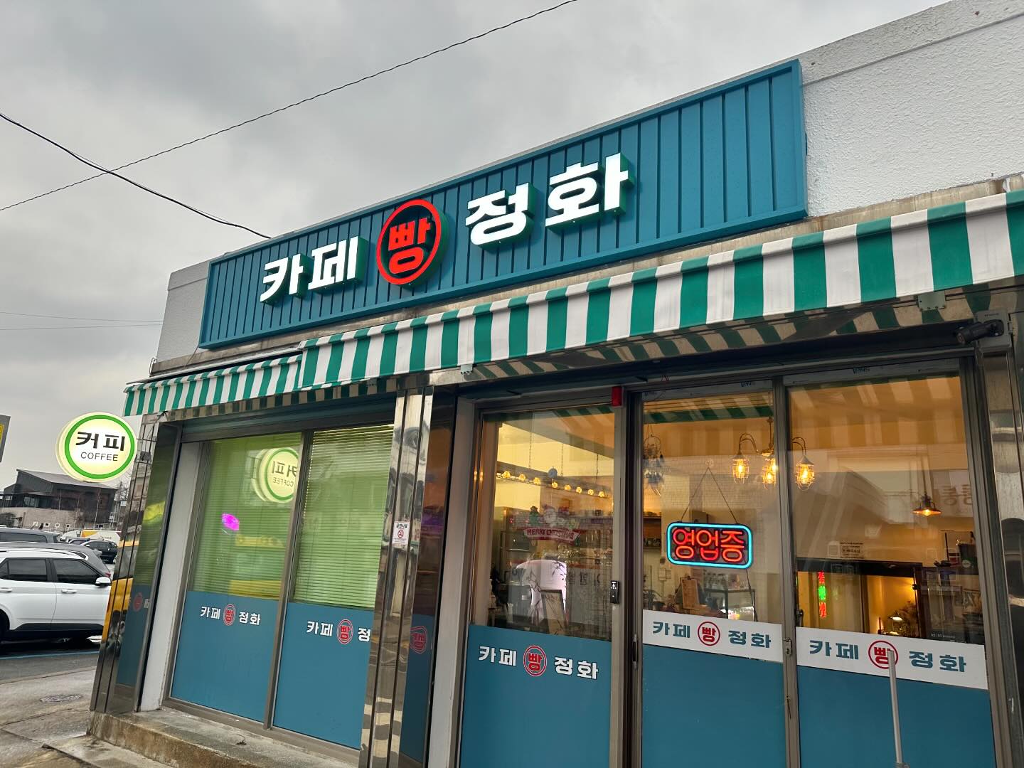 레트로한 분위기의 외관에 이끌려 들어간 카페정화 
기대한만큼 맛있었던 빵과 내부 분위기가 너무 좋았어용 😋👍 

레트로한 분위기 좋아하시는 분들에게 너무 좋을 이 곳 
가격도 비싸지 않고 적당해서 집 근처였으면 자주 갔을텐데 아쉽네용 

#카페정화 #강릉맛집 #강릉여행 #강릉카페 #강릉가볼만한곳 
#강릉빵 #강릉빵집 #강릉빵지순례 #강릉빵집순례필수코스 

자세한 리뷰는 블로그를 참고해주세요 😄