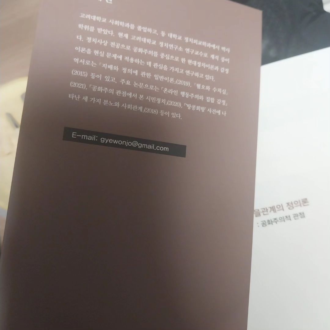 갑을관계의 정의론은 버니 온더문에서 보내준 책이다. 갑을은 갑과 을 두 이야기로 남양유업 갑질 사태등 갑과 을의 의견을 대변하는 이야기가 담겨있다. 하지만 군간부도 예전에 갑종장교 을종 부사관이 있었다. 중졸은 부사관 고졸이상은 장교로 임관시키는 태도이다. 나는 그 중에서 을에 가까운 상황이다. 명예만 있을 뿐 실권이 없다. 즉 남는 양반 잔반에 가깝다. bunny201910's