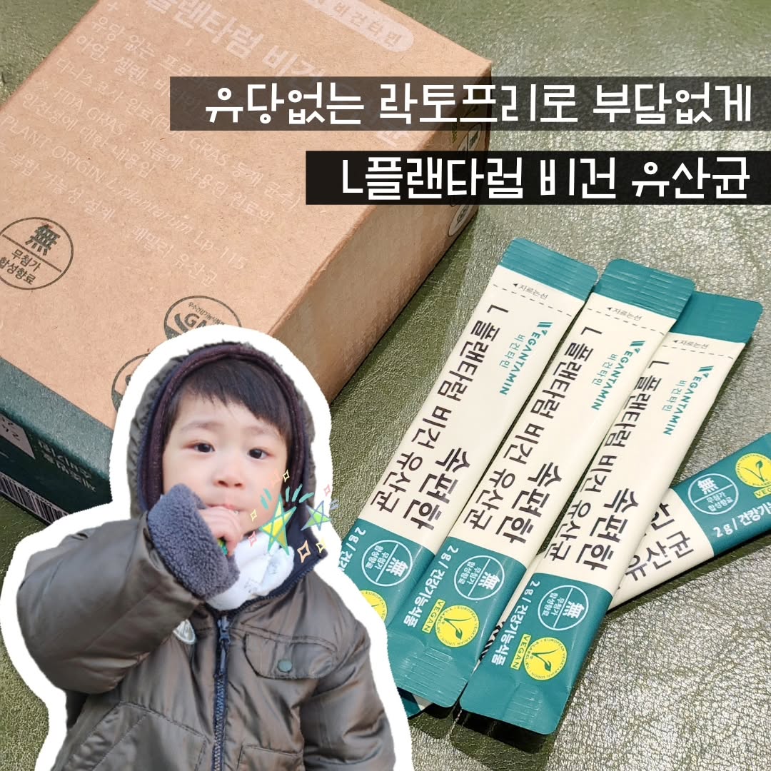 #제품제공 #비건타민 #속편한l플랜타럼비건유산균 

어린이집 10년차 육아맘의 #락토프리유산균 #비건유산균 #온가족유산균
❤️ 바다네 교구장 🦸‍♂️

국내 최초로 비건을 인증받은 국내 생산 유산균
#비건유산균 을 발견했어요 🤭

유당도 없어 한국인의 75%  #유당불내증 이신 분들도
부담없이 건강 챙길 수 있는 #락토프리유산균 이랍니다.

자연유래 성분들로 조합하여
수유부나 임산부도 먹을 수 있고,
당연히 우리 아이도 냠냠 맛있게 먹어요 🦸‍♂️

🌱 비건타민 속편한 L플랜타럼 비건 유산균 🌱

✔️ 프로바이오틱스, 아연, 셀레늄, 비타민D 로 4중 기능성 원료를 꽉 꽉 담았어요.

✔️ 보장균수 50억 😆 CFU

✔️ 비건 인증 유산균

✔️ 각종 첨가물 제로 🚫

✔️ 맛있는 곡물맛으로 온가족 맛있게

✔️ 한국인 75%도 부담없이, 락토프리 유산균