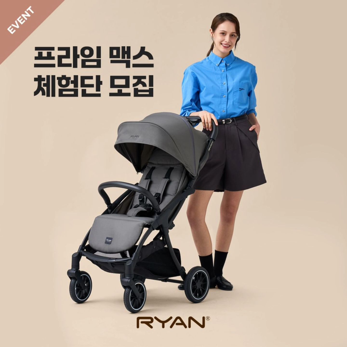 ryan_aone :: 체험단 모집 ::

📢신생아부터 타도 안정적! 
오프로드 타입 와이드 휠로 핸들링까지 손쉬운〰
휴대용 이상의 절충형급 유모차! 
리안 프라임 맥스를 체험해보고 
매력을 널리 알려주실 공식 체험단을 모집합니다🙌

 ◾ 모집기간 : ~24.8.25(일)
 ◾ 체험단 발표 : 24.8.27(화) *당첨자 개별 안내*
 ◾ 모집인원 : 5명 /컬러랜덤
 ◾ 활동기간 : 24.9.1(일)~24.9.30(월) (*세부 일정 변동 가능)
 ◾ 체험단 미션 채널 : 블로그, 인스타그램, 맘카페(*세부 내역 당첨자 별도 안내)
/일부 채널만 가능할 경우에도 지원 가능!🙆

✨프라임맥스 휴대용유모차 Key point✨
- 오프로드 휠로 적은힘으로도 편안한 주행
- 동급 대비 초대형 바퀴로 안정감 𝗨𝗣
- 신생아부터 편안한 와이드&컴포트 시트
- 절충형급 스펙으로 극강 핸들링➰

리안 프라임맥스 유모차를 직접 체험해 보고 싶거나
체험단 활동에 자신이 있다면? 
지금 바로 프로필 링크로 응모해 주세요!✍

많은 참여 부탁드립니다🤗

더 나은 육아 라이프는 
리안과 함께✨

#체험단 #유모차체험단 #휴대용유모차
#유모차 #유모차추천 #리안프라임맥스
#나들이유모차 #오토폴딩유모차