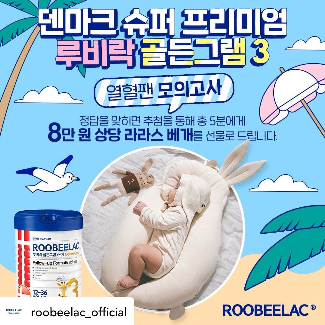 Posted withregram • roobeelac_official ★EVENT★ 덴마크 슈퍼 프리미엄 루비락 골든그램3 열혈팬 모의고사 이벤트

루비락 찐팬 모여라! 😚
정답 맞추고 '라라스 베개' 받아가세요💖

Q. 덴마크 슈퍼 프리미엄 루비락 골든그램3가 
함유하고 있는 성분의 이름을 맞춰주세요!

ㄱ. 모유와 유사한 지방산 구조를 가진 ‘베타-팔미틴산’ 
ㄴ. 칼슘 및 지방산의 흡수를 돕는 성분 
ㄷ. 장건강, 소화에 도움을 주는 프리미엄 성분

본 게시글 댓글로 정답을 작성해주세요! 
정답을 맞추면 추첨을 통해 총 5분에게
8만원 상당의 라라스 베개를 선물로 드립니다!

당첨확률 UP 방법 따라하면 당첨될 확률이 두 배 세 배 쭉쭉!!
많은 관심과 참여 부탁 드립니다👏

---------------------------------------

📍이벤트 안내
✔ 참여기간 : 2024.07.19(금) ~ 07.25(목)
✔ 당첨발표 : 2024.07.30(화) *본 게시물 댓글로 발표예정
✔ 당첨선물 :
▶ (5명) 라라스 베개 (8만원 상당)
*아기가 옆으로 누울 수 있도록 자세를 잡아주는 100% 핸드메이드 베이비 쿠션

📍당첨확률 UP!
①. 루비락 공식 인스타그램 (roobeelac_official) "팔로우"
②. 해당 이벤트 게시글 "좋아요" 및 "리그램"
③. 댓글에 친구를 소환하면 당첨확률 UP~

※ 이벤트 참여 조건을 확인하여 최종 당첨자를 선별합니다.
※ 비공개 계정은 참여 확인 불가로 추첨에서 제외됩니다.
※ 경품 및 이벤트 일정은 업체 사정에 따라 별도 사전고지 없이 변동될 수 있습니다.
※ 제세공과금 처리를 위한 개인정보 제공 동의를 하지 않을 경우, 당첨이 취소될 수 있습니다.

---------------------------------------

#EVENT #이벤트 #모의고사이벤트 #열혈팬 #퀴즈이벤트 
#출산맘 #예비맘 #루비락 #루비락골든그램 #루비락골든그램3 
#수입분유 #덴마크분유 #프리미엄분유 #감동소화