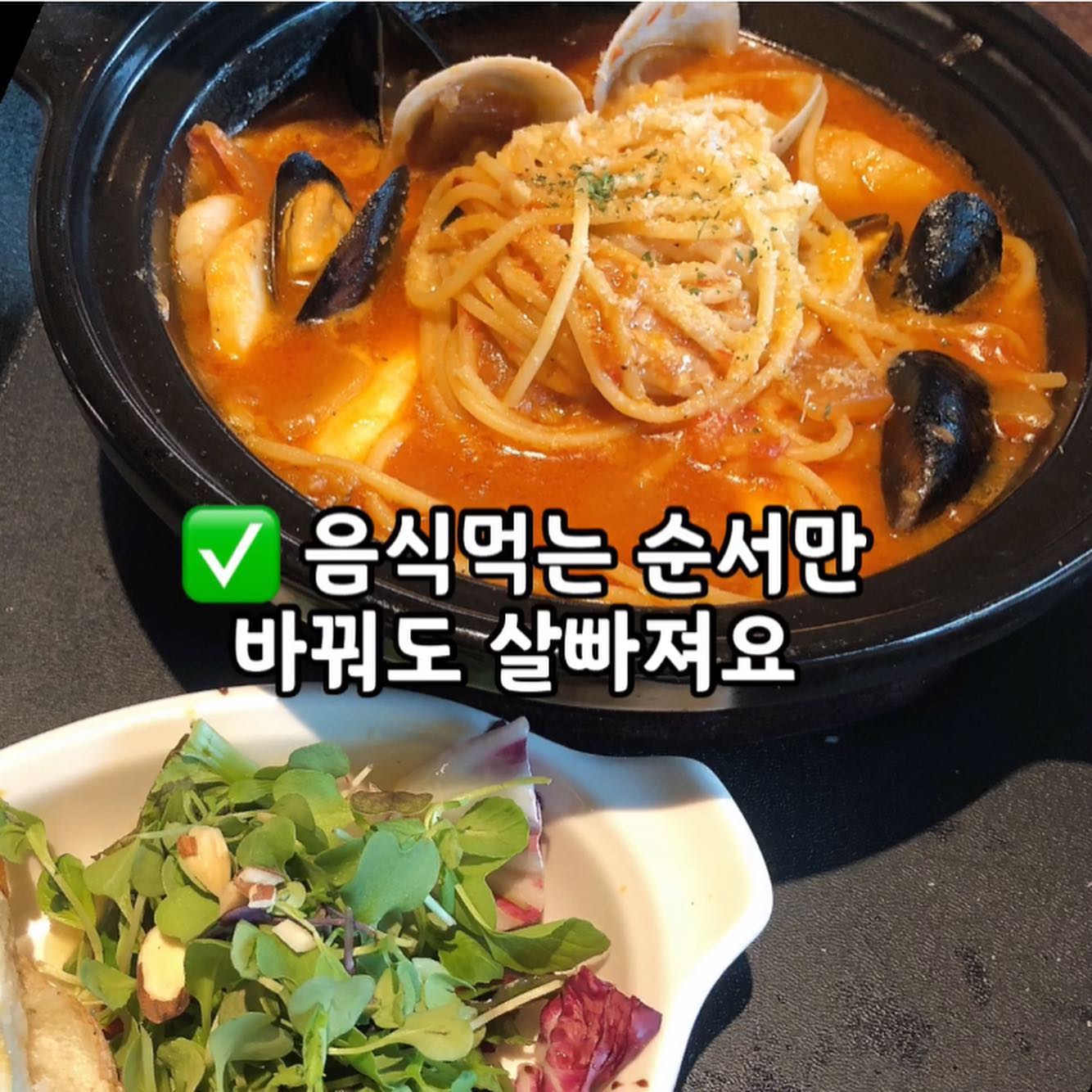 음식먹는순서만 바꿔도 살빠져요
다이어트할때 식단을
어려워하시는 분들이 많더라구요
저역시 배고프면 눈에 뵈는게(?) 없어서
마구마구 먹었던 편인데 ㅋㅋㅋㅋ
다이어트식단을 시작하면서
이것은 꼭 지키려 노력해요
⠀
⠀
✅첫번째는 식사전 물챙기기
✅두번째 끼니에 채소 먼저 챙겨먹기!
식후 급격히 오르는
인슐린(혈당) 상승을 억제해주기때문에
채소를 먼저 섭취했을때
탄수화물을 먼저 섭취할때보다
포만감을 생겨 식사양을 조절할수 있답니다
⠀
⠀
⠀
몇주전에 브런치먹으러 다녀왔는데..
여긴 메인메뉴를 주문하면
✔️ 식전빵과 미니샐러드가 서비스
원래 샐러드를 추가주문하려했는데
너무 나이스한거 있죠 👍🏻
같이 곁들여 나온 샐러드
먼저 챙겨먹고 파스타냠냠!
제가 주문한 누룽지 토마토 파스타안에는
새우, 오징어, 홍합, 관자
해산물이 정말 많이 들어 있었어요
영양듬뿍 쏙쏙 골라먹고
맨마지막에 파스타 호로록
뚝배기 바닥에 깔린
누룽지가 너무 맛있더라구요 진짜 별미
⠀
⠀
⠀
⠀
아이들은 콘치즈소세지피자
씬이 얇아서 아이들이 먹기좋았고
빠네파스타는 거의 뭐 완전 흡입하네요ㅋㅋㅋㅋ
그리고 이곳 마주하는 저수지뷰가 진짜멋져요
단독건물인데 전 개인적으로 2층보단 3층 추천!
저수지뷰가 한눈에 들어와서
더 멋지게 감상하실수 있어요
뷰좋은 브런치, 베이커리 카페
찾으신다면 요기 추천 👇🏻
⠀
⠀
⠀
⠀
✅ 마롱카페
경기 화성시 정남면 세자로 251 마롱카페
•누룽지 토마토 파스타 18,000
•콘치즈소세지 19,000
•빠네 까르보나라 17,000
⠀
⠀
⠀
⠀

#화성카페 #화성브런치카페 #화성예쁜카페 
#화성베이커리카페 #화성파스타
#화성보통리카페 #보통리맛집
#마롱카페 #마롱베커리