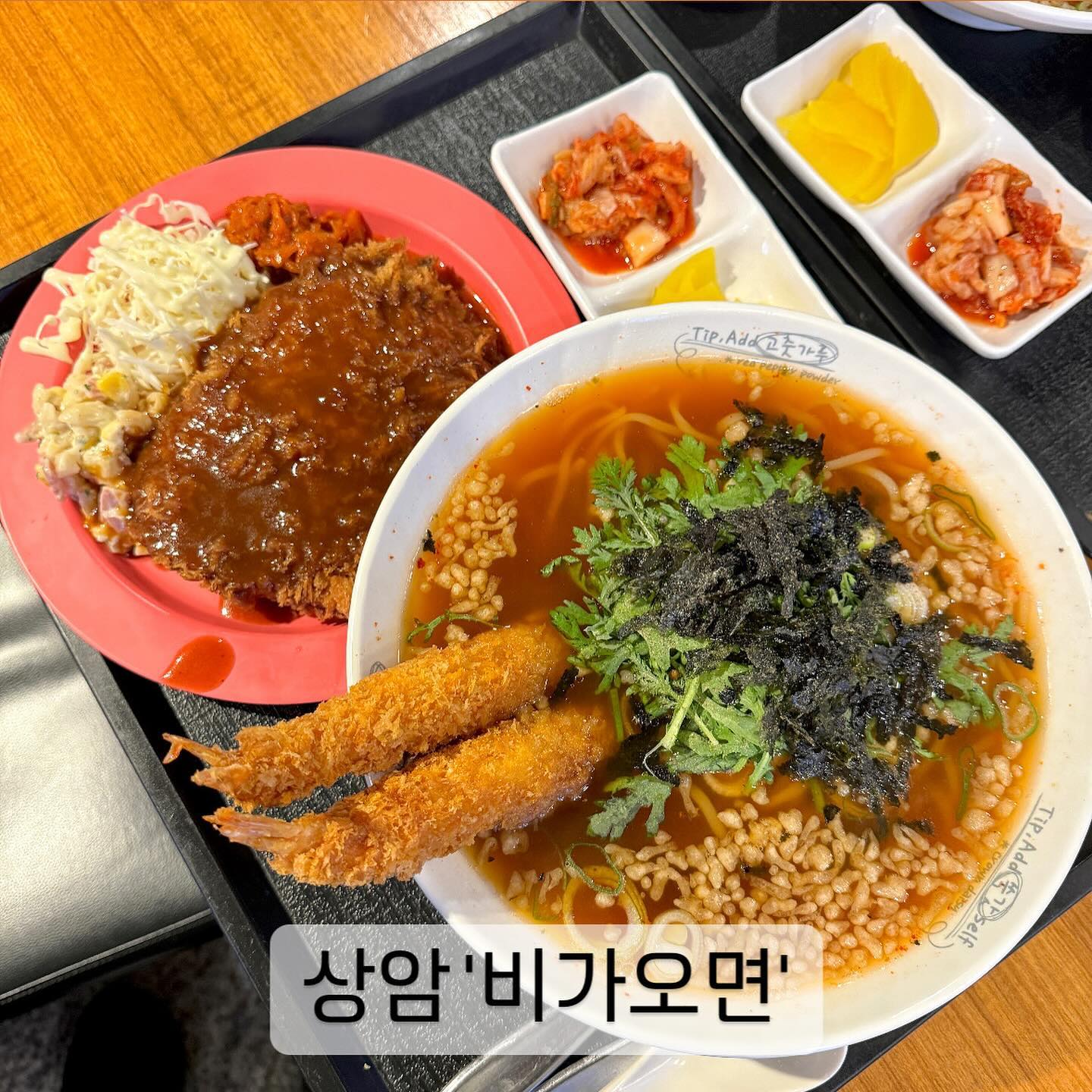 #협찬 #상암 #비가오면

상암동에 가성비 좋은 점심으로 소문난
’비가오면‘

도착 후 음식 기다리는 내내 계속 배달 주문 접수 알림이 끊이지 않고 울리는 걸 보고 기대감이 조금씩 올랐던 곳😊

비가 와서 우동 하나랑 짜장면 너무 맛있어 보여서 주문하려고 했는데 이미 점심때 많이 나가서 품절😭

그래서 어묵우동 돈까스 세트와 매쌔우동 소고기 주먹밥 세트로 주문!

바로 면을 뽑아서 만들어주시는 거라
완전 쫄깃하고 천천히 먹어도 불지 않는
엄청난 우동╰(✧∇✧)╯

우동 안에 들어있는 어묵은 물고기 모양이라 너무 귀엽고, 추억 생각나는 옛날 그 맛 그대로 만들어낸 돈까스까지🔥

주먹밥은 멸치와 소고기 중에 고를 수 있는데 소고기 주먹밥 진짜 미쳤음… 피크닉 때 싸 들고 가고 싶은 맛👍

—-
📍위치 / 서울 마포구 매봉산로 75 지하1층
📍메뉴 / 어묵우동(돈까스콤보) + 매쌔우동(소고기주먹밥 콤보)