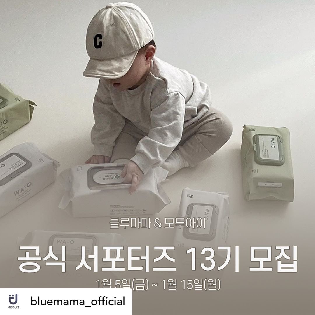 Posted withregram • bluemama_official ⠀
⠀
블루마마 & 모두아이 공식 서포터즈 13기를 모집합니다!🥳
⠀
🎉서포터즈 13기 모집🎉
⠀
✔️모집 내용✔️
⠀
📌 모집기간 : 2024년 1월 5일(금) ~ 1월 15일(월)
📌 발표 : 1월 18일(목)
⠀
※발표는 DM으로 개별 연락드립니다
⠀
📌모집대상
- 블루마마 & 모두아이를 좋아하며 SNS를 활발하게 활동하시는 분
✨블로그 필수! 인스타만 활동하시면 제외됩니다😱
- 블루마마 & 모두아이 제품에 대한 애정을 갖고 꾸준히 사용해주실 분
- 미션 수행은 책임진다! 책임감과 열정을 갖고 활동해주실 수 있는 분
- 이유식, 유아식 하시는 모든 분!
- 감성사진이면 나다! 하시는 분
⠀
📌응모방법
1️⃣ 블루마마 인스타그램 팔로우 bluemama_official
2️⃣ 게시물 인스타그램 리그램 & 블로그 스크랩 해가기
3️⃣블루마마 인스타그램 프로필 링크를 통해 신청서 작성 완료!
✨안내사항 필수 확인✨
4️⃣ 참여 댓글 한 줄씩 달아주기🥰
⠀
📌활동미션
- 활동기간 2개월 동안!
- 한 차수당 인스타그램 + 블로그 각 1회씩 업로드
❣ 신제품과 베스트 제품 사용 후 꼼꼼하고 애정 듬뿍 리뷰와 장단점을 남겨주세요❣ 
※다른 분들과 함께 진행하는 서포터즈이니 기간을 꼭 지켜주세요
⠀
📌활동혜택
- 블루마마&모두아이 신제품 선 체험 혜택
- 블루마마&모두아이 인기 제품 지원
- 미션수행을 열심히 해주시는 서포터즈 분들께 10만원 지급
- 연말 최고 활동자분께는 백화점 상품권 100만원 지급❤
⠀
이유식은 최고의 육아파트너 모두아이와 함께 시작하세요❤️
⠀
#블루마마 #bluemama #모두아이 #서포터즈 #서포터즈모집