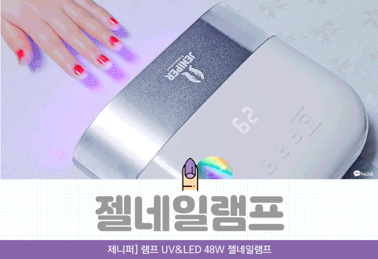 제니퍼젤램프 사용 후기 진짜 사용자가 밝히는 장단점