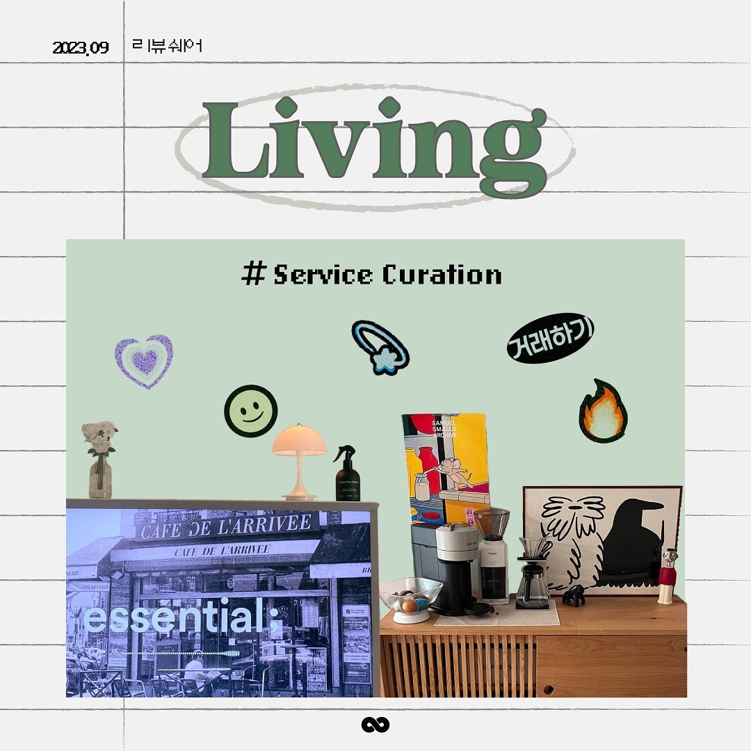 ⠀
9월의 서비스 큐레이션 'Living'🏠

감각적인 제품, 소품, 인테리어
촬영 서비스를 만나 보세요.
Only 리뷰쉐어✨

🌐ʀᴇᴠɪᴇᴡᴇsʜᴀʀᴇ.ɪᴏ (프로필 링크)