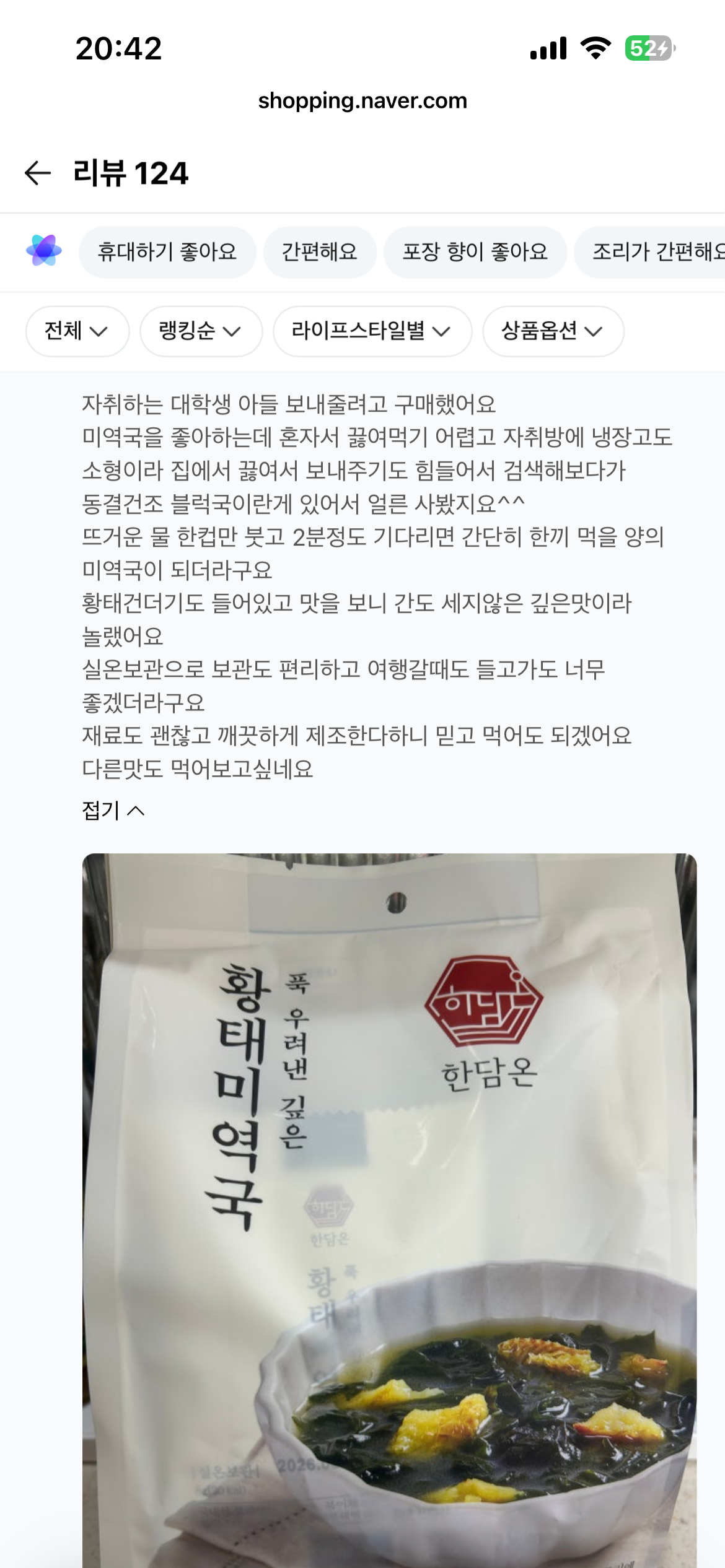 한담온