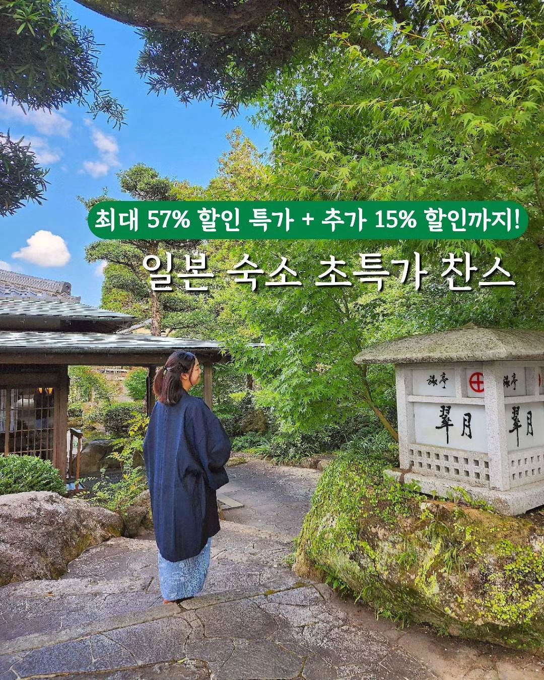 #광고 일본 숙소 대박 할인 받는 방법! 지금부터 내년 겨울까지 일본여행 가는 사람 ⁉ 일본 료칸, 호텔 예약은 여기서 👉 지금 여기 < 라쿠텐 트래블 > 에서 하라구 💫

라쿠텐 트래블은 일본여행 좀 해봤다~ 하는 분들은 다들 아는곳이죠. 저도 지난 일본 사가현 여행할 때 라쿠텐 트래블에서 마음에 쏙~ 드는 료칸 + 식사 제공 플랜을 저렴하게 예약했는데요.

지금부터 내년 겨울 숙박까지 적용할 수 있는 할인 쿠폰 프로모션이 있으니 확인해보세요 

✨️ 라쿠텐 트래블 일본 숙소 최대 57% 할인 특가 + 15% 추가 할인 쿠폰 ✨️

▪️ 일본 전 지역 2,000여 개 숙소 적용 가능 / 숙소 별 무료취소 조건 상이함

1️⃣ 30% 할인 선착순 쿠폰 : 7월 8일 13:00 – 13:59
▫ 숙박기간 2024년 7월 8일 – 2025년 1월 31일
▫ 1인 1회 사용 가능 / 최대 30,000엔 할인 / 200명 한정!

2️⃣ 3개 도시 20% 할인 쿠폰 : 7월 11일 13:00 – 12일 12:59
▫ 숙박기간 : 2024년 7월 11일 – 2025년 1월 31일
▫ 1인 1회 사용 가능 / 최대 20000엔 할인 / 200명 한정

3️⃣ 15% 추가 할인 쿠폰 : 7월 4일 10:00 – 19일 09:59
▫ 숙박기간 : 2024년 7월 4일 – 2025년 1월 31일

✈️ 라쿠텐 트래블 ?
🩷 일본 최대 호텔 예약사이트 / 전용 특별 할인가 & 플랜을 제공
🩷 부가세와 서비스료 등 투명하게 표기 / 일본인들의 리얼 리뷰 확인 가능

저처럼 일본 소도시 여행할 때 숨은 일본 숙소, 료칸 찾는 분들에게 딱인데, 할인 프로모션으로 가격도 착하다구 !!

#라쿠텐트래블 #라쿠텐 #일본여행 #일본숙소 #일본호텔 #일본료칸 #일본여행 #여행 #여행스타그램 #rakutentravel #rakuten #japantrip