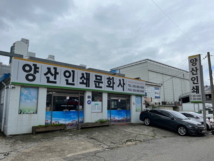 양산인쇄소 양산명함인쇄 양산인쇄문화사 스티커 제작
