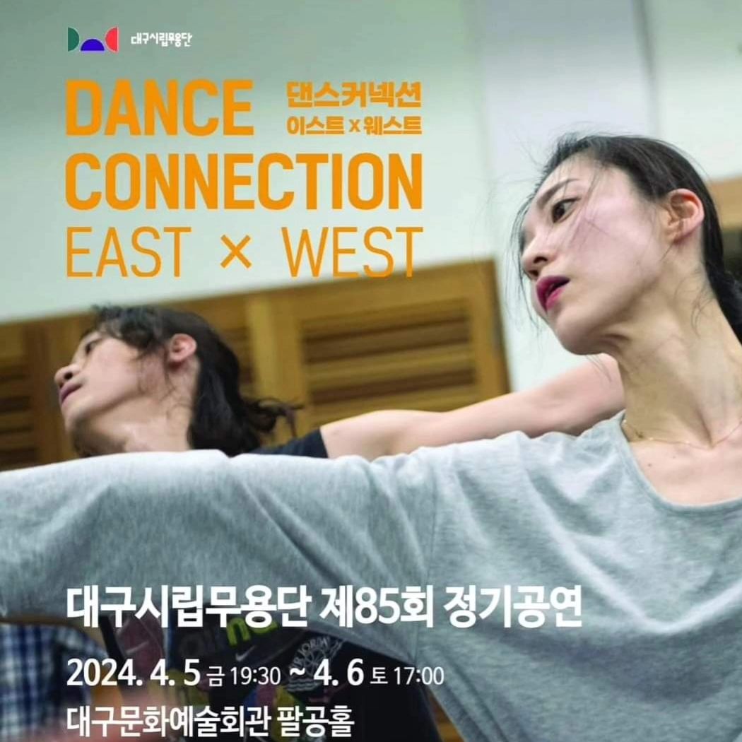 시립무용단 정기공연을 앞두고,
미리 공연을 맛볼 수 있는 오픈리허설과
시민 여러분의 다양한 의견을 나눌 수 있었던
춤쌀롱이 진행되었어용.
.
시립무용단 써포터로서 와..넘 감격스런 순간이 아닐 수 없었답니다
헐떡이는 숨소리, 비오듯 쏟아지는 땀, 몰입한 눈빛까지.
항상 많은 걸 배울 수 있는 시립무용단의 몸짓!
절로 숙연해지고 겸손해지는 시간이었어요.
.
예매도 늦지 않았어요
공식홈페이지 가시면 링크 있어요
daegucdc
.
고정관념이라고는 없는 그들의 움직임이 궁금하시면 고고고고!
대구시립무용단 써포터즈 몸찌스 계정도 놀러가봅시담
dcdc_momzzis
.
.
#일상 #대구시립무용단 #시립무용단정기공연 #써포터즈 #몸찌스4기