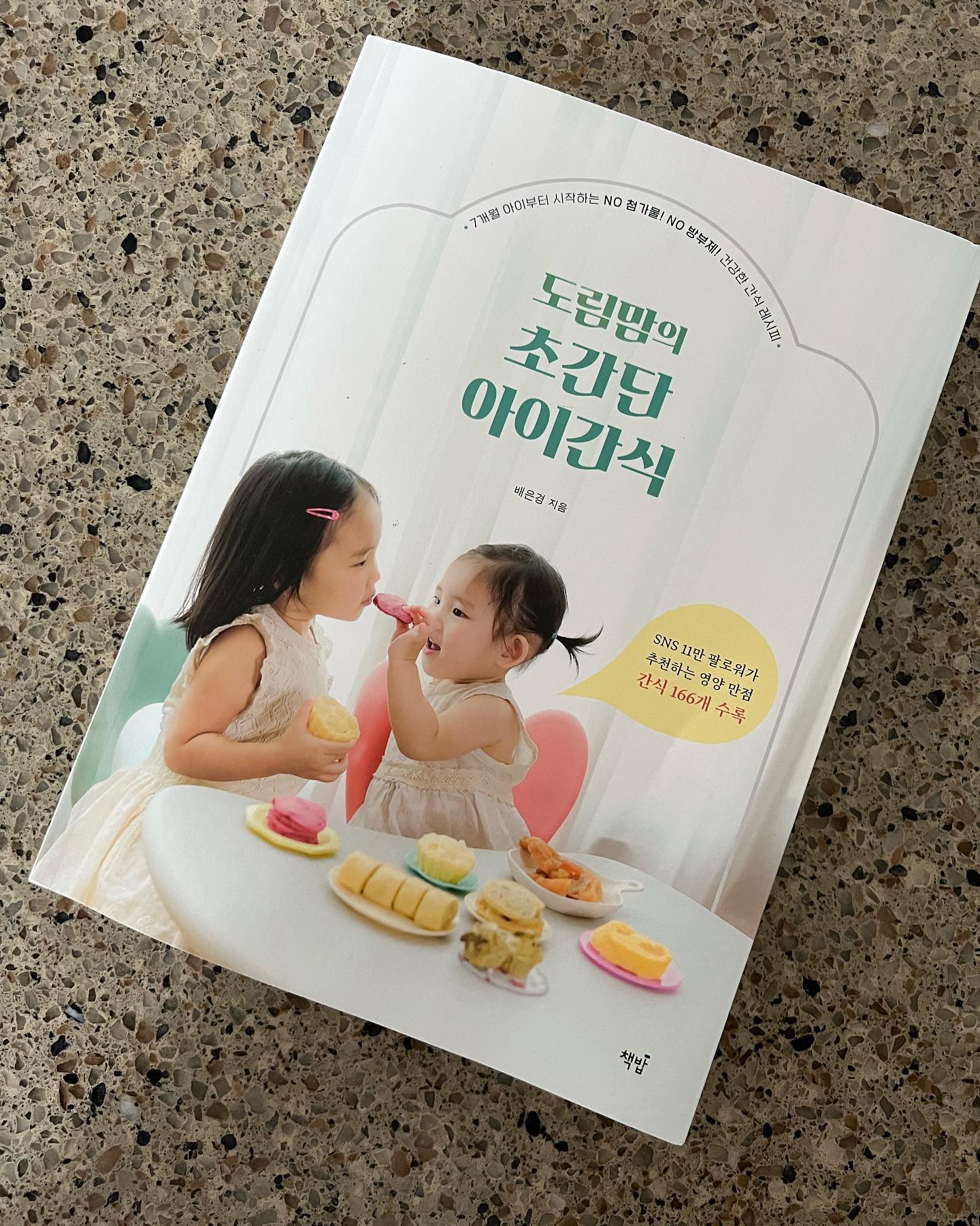#도림맘의초간단아이간식 없었음 어쩔뻔.. 매번 인스타 저장해두고 보다가 책으로 보니까 더 쉽네🌟 
#전자책 출시도 되어서 더더욱 편리✨

오늘은 에그타르트 도전👩🏻‍🍳

#리뷰이벤트#도림맘 최공☺️
#육아맘일상 😮‍💨

k_dorimm bookisbab