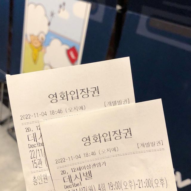 욜로s on Instagram: "#광고 #영화리뷰 🎬 영화 #데시벨 시사회 가서 배우 무대인사 보고 왔어요 !!!! #김래원 #이종석 #정상훈 #박병은 #차은우 배우 라인업 미춋,,! 🫢 세상에 완전 눈 호강 하고
