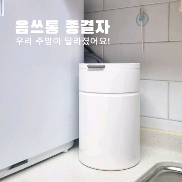 #협찬
이거 진촤...꿀템🍯

살림하는 애미에게 #음쓰통 이란
세상 귀찮고 냄새나는 골칫거리😫

플라스틱 통에 비닐봉지 대충 싸두니
늘 안구 테러 냄새 테러담당이었죠
안본 눈 삽니다 😭ㅋㅋㅋㅋ

버뜨!
우리 주방이 달라졌어요🥹❤️
이 얼마나 아름답고 깔끔한 모습인가요

일단 제일 좋은거
한손으로 여닫기 쌉가능!

손에 물기가 있어도 뭐가 묻어도
반자동이라 너무 편해요

자석과 비닐봉투 결합으로
닦기 힘든 패킹 없이도 
3중 냄새차단되구요 

비닐봉투 끼는것도 
구멍이 큼직해서 정말 쉽더라구요

여러모로 맘에 드는데다
진짜 깔끔해서 넘 좋아요👍

전용 생분해 봉투도 있구요
음쓰 종량제도 그냥 비닐도 다 가능해요

이제 뭐 할 차례라구요?

✳️퍼플플라스틱✳️ 
네이버에 검색해보세요😁🔎

purpleplastic_official

#음식물쓰레기통 #음식물쓰레기
#주방인테리어 #주방쓰레기통 
#집들이선물 #퍼플플라스틱