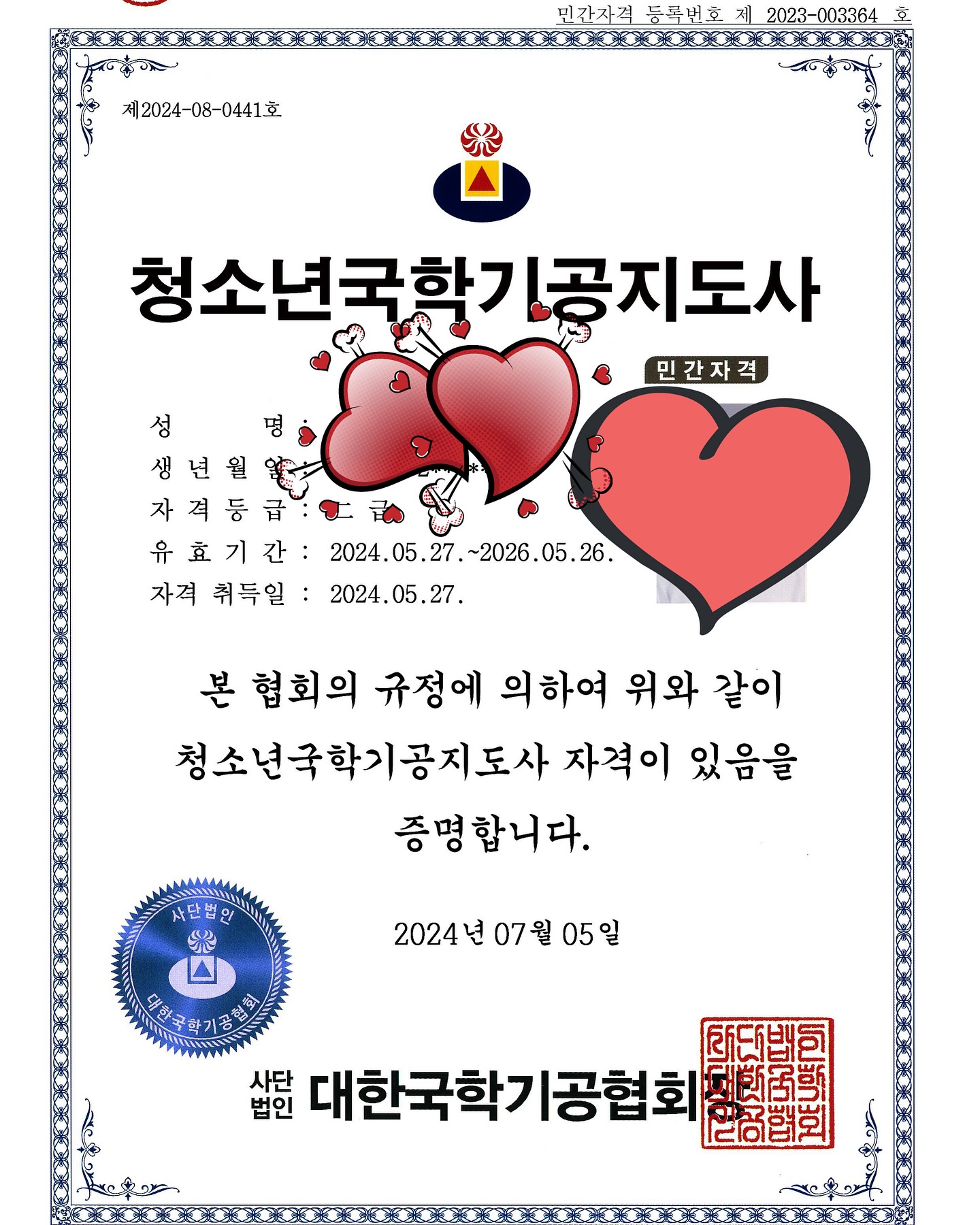 청소년 국학기공 지도사 2급 자격증

#청소년국학기공지도사2급자격증