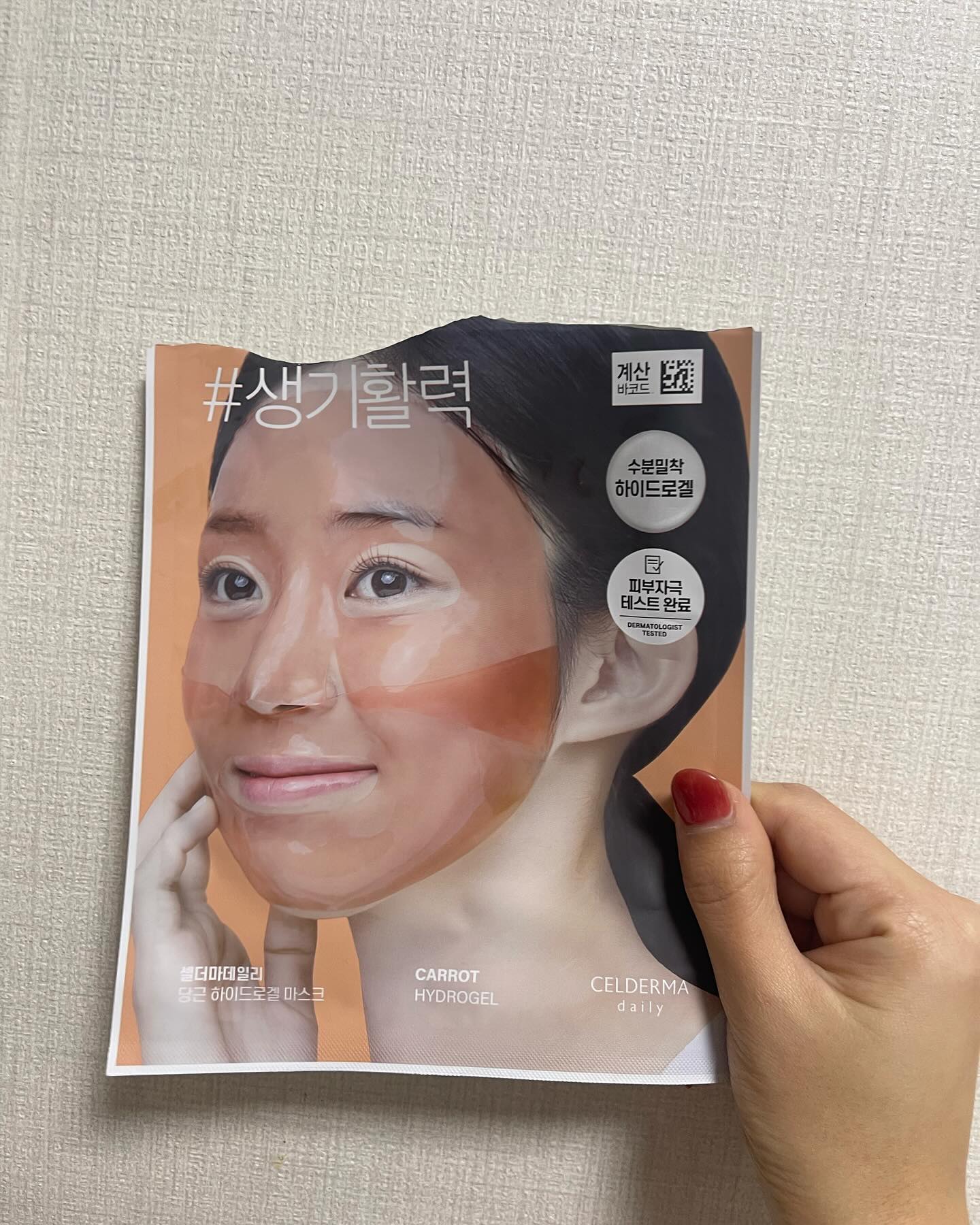 ⠀⠀⠀⠀⠀⠀⠀⠀⠀⠀⠀⠀⠀⠀⠀⠀ 
 ⠀⠀⠀⠀⠀⠀⠀⠀⠀⠀⠀⠀⠀⠀⠀⠀ 
피부관리는 매일매일 꾸준히 해야하는 부분이기에
매일매일 끊이지 않고 하려고 무진장 노력을 하는 중인데
이번에는 셀더마데일리 당근 하이드로겔 마스크팩으로 했어요‼️
 ⠀⠀⠀⠀⠀⠀⠀⠀⠀⠀⠀⠀⠀⠀⠀⠀ 
셀더마데일리 당근 하이드로겔 마스크는
피부에 생기와 활력을 줄수있는 제품이면서
피부에 자극없이 편하게 사용할 수 있는 제품이에요.
 ⠀⠀⠀⠀⠀⠀⠀⠀⠀⠀⠀⠀⠀⠀⠀⠀ 
요 제품 역시 올렸던 다른 하이드로겔 마스크처럼
상하 분리는 물론 필름 두개로 하이드로겔 마스크를 보호하고
수분 하이드로겔 마스크라 얼굴에 부착하고 나면
시원한 수분감이 느껴져 피부가 진정이 되는 듯한 느낌이 들었던 제품이에요.
 ⠀⠀⠀⠀⠀⠀⠀⠀⠀⠀⠀⠀⠀⠀⠀⠀ 
역시나 30분에서 길게는 1시간까지
내 피부 상태에 따라서 부착시간을 조절할 수 있고
내 피부에 알맞게 부착해주면 되는 편리함에
다른 제품보다 더 손이 가는것 같아용😆😆
 ⠀⠀⠀⠀⠀⠀⠀⠀⠀⠀⠀⠀⠀⠀⠀⠀ 
 ⠀⠀⠀⠀⠀⠀⠀⠀⠀⠀⠀⠀⠀⠀⠀⠀ 
 ⠀⠀⠀⠀⠀⠀⠀⠀⠀⠀⠀⠀⠀⠀⠀⠀ 
 ⠀⠀⠀⠀⠀⠀⠀⠀⠀⠀⠀⠀⠀⠀⠀⠀ 
 ⠀⠀⠀⠀⠀⠀⠀⠀⠀⠀⠀⠀⠀⠀⠀⠀ 
 ⠀⠀⠀⠀⠀⠀⠀⠀⠀⠀⠀⠀⠀⠀⠀⠀ 
 ⠀⠀⠀⠀⠀⠀⠀⠀⠀⠀⠀⠀⠀⠀⠀⠀ 
 ⠀⠀⠀⠀⠀⠀⠀⠀⠀⠀⠀⠀⠀⠀⠀⠀ 
 ⠀⠀⠀⠀⠀⠀⠀⠀⠀⠀⠀⠀⠀⠀⠀⠀ 
 ⠀⠀⠀⠀⠀⠀⠀⠀⠀⠀⠀⠀⠀⠀⠀⠀ 
 ⠀⠀⠀⠀⠀⠀⠀⠀⠀⠀⠀⠀⠀⠀⠀⠀ 
#다이소 #다이소추턴템 #다이소꿀템 #다이소제품 #셀더마데일리 #셀더마데일리당근하이드로겔마스크 #셀더마데일리하이드로겔 #당근하이드로겔마스크 #마스크팩 #마스크팩추천