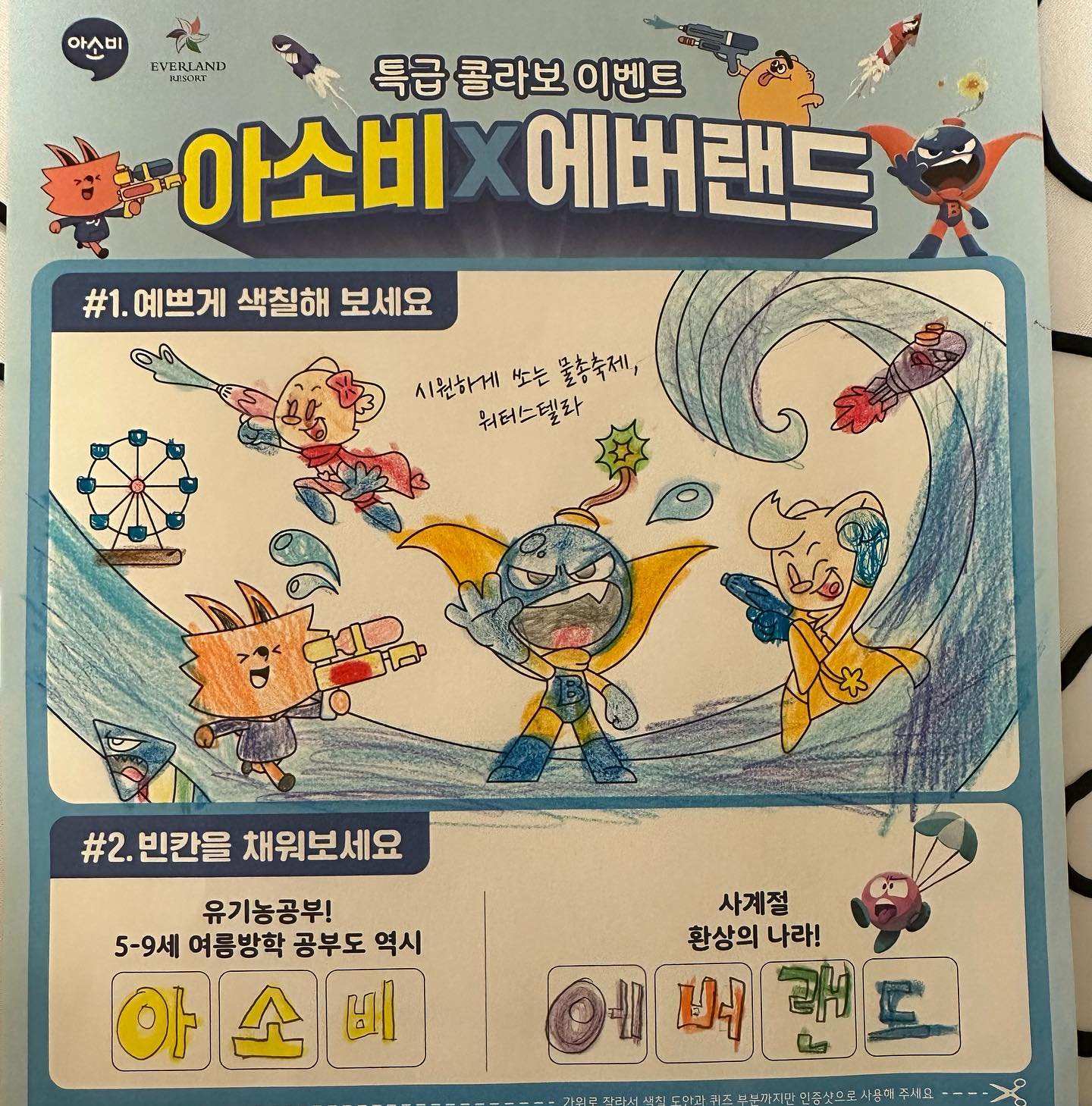 #아소비#에버랜드
우리 규베베도 참여해요!!
에버랜드에 진심인 초딩~~~
아소비 홍보대장 우리 규베베와 함께 가고싶어요!!!

witheverland 
asobieducation 

#아소비#에버랜드#아소비특급콜라보이벤트 
#워터스텔라