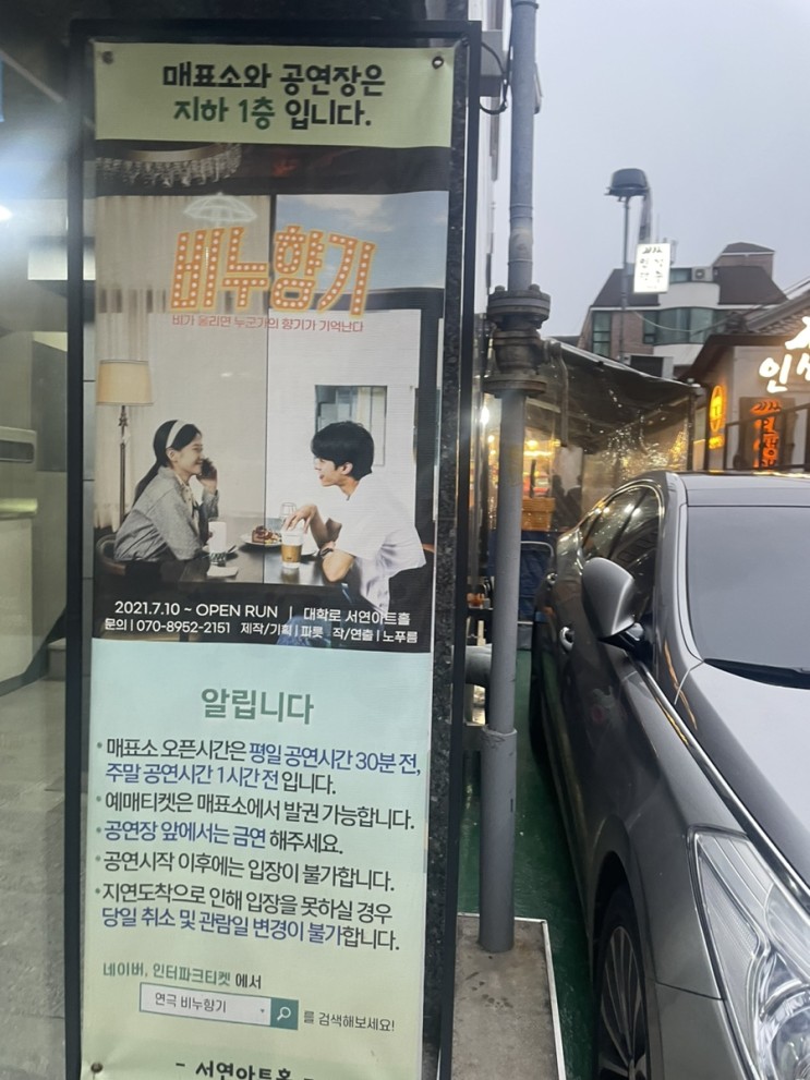 서울 대학로 혜화역 연극 비누향기 관람평