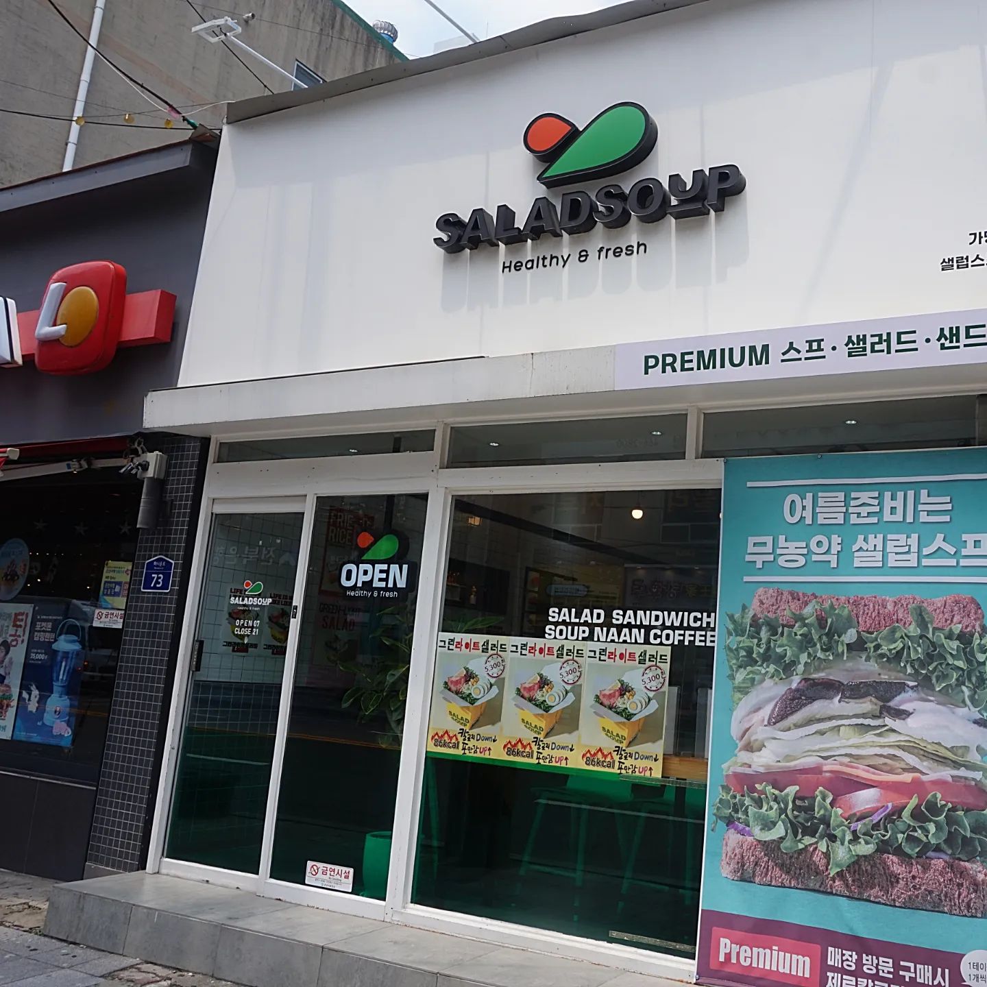 군산 나운동 샐럽스프&그릭요거트 나운점

신선한 재료와 푸짐한 양
당일생산 신선한 샐러드
무농약 무방부제 무항생제 프리미엄 샐러드
100% 통밀빵 샌드위치
유산균 가득한 그릭요거트

건강하고 맛있는 한끼
다이어트는 덤이예용
점심에 갔는데 배달주문 엄청 많더라구요
저도 너무 맛있게 잘먹었구요
사장님도 친절하세요 💕

그외에 메뉴도 많아요
그 중 엄마의 픽
빠네 까르보나라 
파스타전문점 못지않게 맛있어요♡

다이어트 컨셉 매장 답게 음료도 건강식
아이들 단체 주문도 많아요
배달의민족 쿠팡 등
인터넷으로 주문 가능
배달 가능

주소
전북 군산시 하나운로  73 1층
연락처
0507-1427-0444

#샐럽스프&그릭요거트 #샐럽스프군산나운점 #군산브런치 #군산맛집 #군산샐러드 #군산샌드위치 #나운동맛집 #협찬