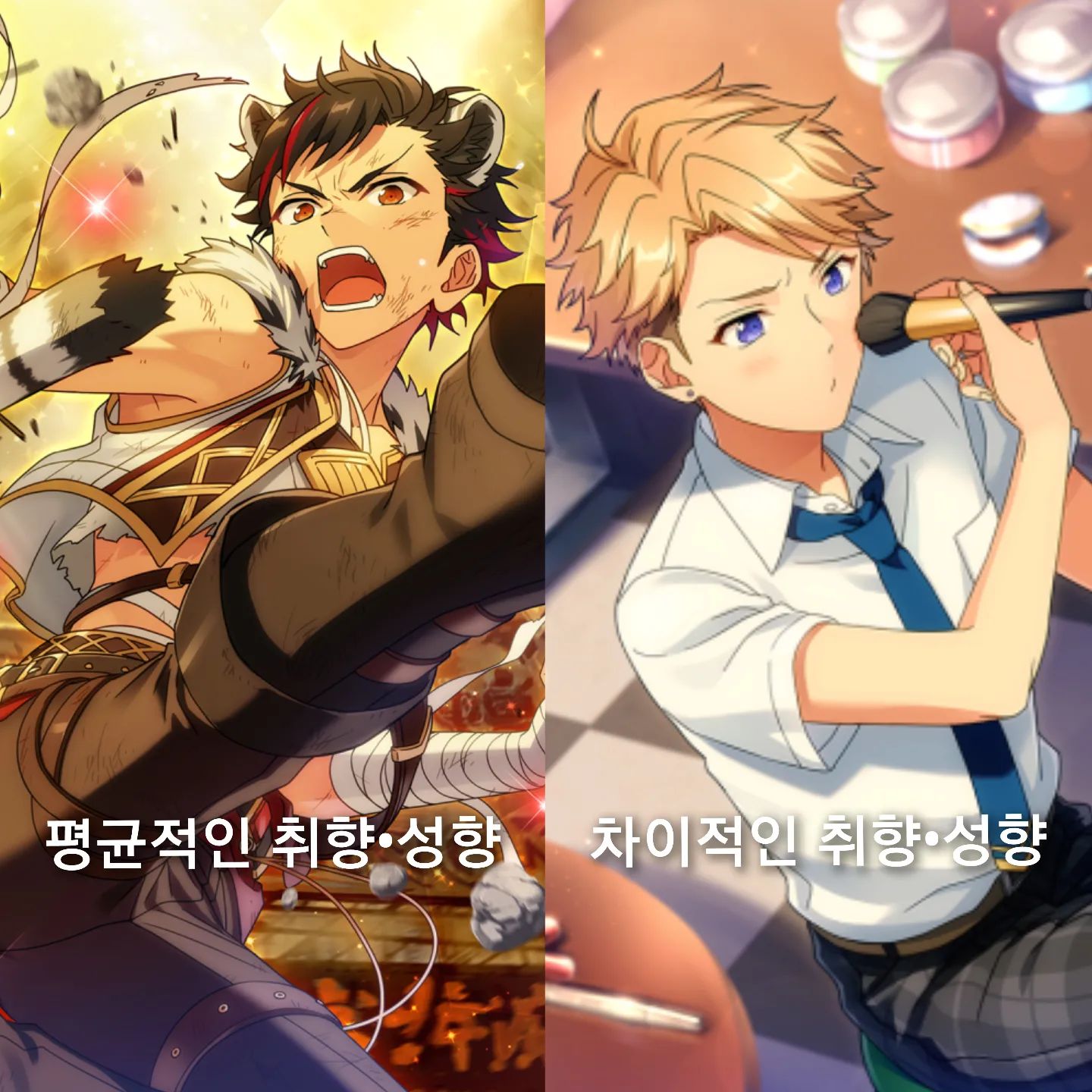 사람은 태어나면서부터 취향, 성향을 가지게 되는데
기본적으로

평균적인 취향•성향이 있고
(예: 남자는 강한걸 좋아하고 격투기, 격한운동, 격해보이는것, 꾸미는걸 안좋아하는것, 아이는 로봇장난감놀이
  여자는 순수한걸 좋아하고 꾸미기, 메이크업, 요리, 아이는 인형놀이,)

차이적인 취향•성향이 있다.
(예: 남자임에도 수예, 메이크업, 뜨개질, 치마, 긴머리를 좋아하고
여자임에도 숏컷이나 짧은머리, 격투기와 격함을 좋아하는식).

그런데 평균적인 취향•성향에 있어서는 고정관념적이기에 
서로간의 소통이 그나마 될수있지만

차이적인 취향•성향은 차이로 인하여 여러편견에 휘말리게 되기마련이다.
특히 어릴수록.

예:
나는 뜨개질, 치마, 긴머리, 귀여운거
등등 남자인걸떠나 나로서 좋아하고 편해보이고 재미있어 보이고 그냥 취향일뿐이다. 그러나 이것은 차이적인 취향•성향이기에 주변사람들은 나에게 게이,성전환 추천, 여자조상신이 몸안에있다, 마음이 여자 등등 듣게되면서 정말 내가 여자로 전환해야 생활이 편해질수있을까 하며 휘말린다. 
그러나 계속 휘말리고 휘말리면서 나는 여러말에 휘말리며 억지로 당연하게 받아들이게 된다. 그러나 알고보니
여자로서가 아닌 나로서 좋아하는것이란걸 성인이되고 한참이 지나서야 알게된것이다. 물론 아직도 그런말을 들을때면 정말 내가 여자여야만 편했을까 
하는 생각을 많이한다.
한마디로 본인의 취향이 평균적인게 아니란 이유로 여러말에 휘말리지말고 본인으로서 좋아해야되는게 중요하다.
물론 그상대편도 여러가지를 언급하며 비꼬듯 권유하는것도 잘못이지만 
선을 지키며 다르게 생각하거나 
존중하지 않는다면 존중해줘라.
본인에게 선넘지않은이상 존중을 해준다면 잘한것.