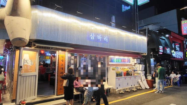 [남포동]남포조개구이 추천하는 삼바리 다녀왔어요./ 즐거운 분위기 남포동 술집 추천!