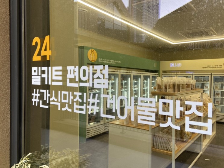 홈스밀 짭쪼롬한오후 인천 루원시티점으로 뻥튀기먹으러 가자