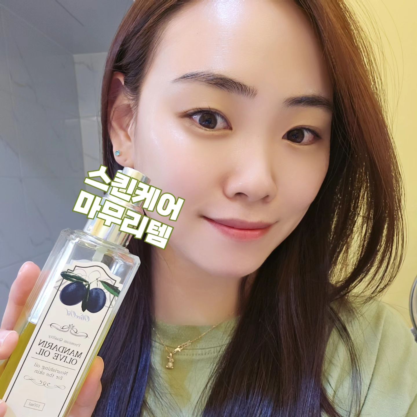 오랜만에 공구템 소개입니다🎵

바쁜 와중에도 이 아이는 꼭 지금이어야하는 이유🖐
지금이 제일 우리 피부에 필요하니까
여르부터 쭉 쓰고있지만, 지금 찾으시는 분들이 많아요. 

에스테틱 전용제품으로 나와서 고급스킨케어샵이랑, 산후조리원에서 사용하던 제품이고, 워낙 성분이 좋아
금액대가 있는데, 그래도 전 애들이랑 쓸거니 
좋은거 쓰고싶은 욕심있어서요🤩

작년 7월 본사 미팅가서 다른 제품들도 보고
제가 사용할 제품 몇개 골랐어요. 
그 후로 쭉 쓰고있는 제품 중 하나!
저랑 아이들 겨울 피부 지킴이🤩

✅️만다린올리브오일 
저는 코피지 조절, 
건조한 볼,이마에는 마지막 한방울코팅!
온몸 괄사할때 쓰고있고요. 

아이들은 특히 둘찌!
무릎뒤 아토피증상, 잊을만하면 생기는 동전습진
그래서 꼭 로션에 한방울씩 넣어 발라줘요. 

✅️스킨볼릭 만다린올리브오일에 성분이 딱 두개입니다.
올리브오일 + 만다린오일 100%
좋아요 안좋아요 성분 따질 일이 없어요😌

다음 주 수요일 (17일) 에 2차 앵콜 오픈할게요🙆‍♀️❤️

#만다린올리브오일#에스테틱오일#스킨볼릭
#스킨볼릭만다린올리브오일
