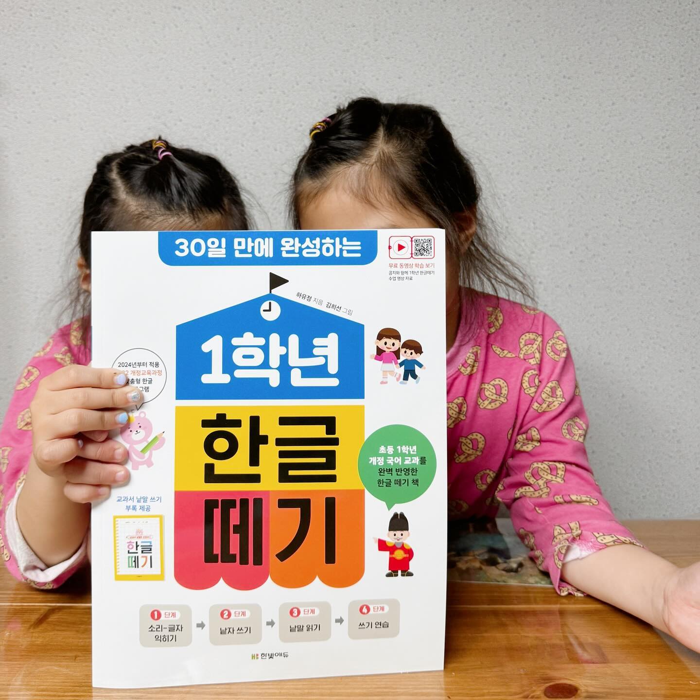 #협찬
 #한빛에듀 #1학년한글떼기

아이들이 내년이면 학교갈 예정이라 
한글떼기 돌입중인데요~ 
사실 글은 읽을줄 아는데 쓸 줄을 몰라서 
어디서부터 해야할지 막막하거든요.
근데 한빛에듀에서 1학년 한글떼기가 
나왔어서 해봤는데 기본부터 커리큘럼이 
쉽게 잡혀져있었어요.
 선긋는 거부터해서 연습할 수있게 되어있어서
한글공부라기보다 미술수업처럼 접근해서 
더 알기 쉬워하는거 같았어요~ 
순서도 적혀있고 반복적으로 해서 습득할수 있게 
별책 부록도 있어서  구성이 좋았습니다~ 
아이들이 빨리 뗄 수 있을거같아요👍🏻💗

τнänκ чöü ᰔᩚhanbit_edu

 #한글공부 #한글학습지 #1학년한글 #7세한글 
#한글떼기 #한글학습 #엄마표한글 #초등입학 
#초등입학준비 #하유정 #하유정선생님 #어디든학교