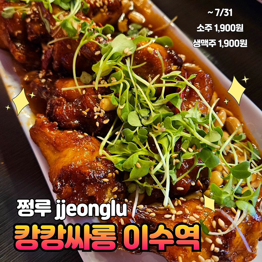 #협찬 #이벤트
[캉캉싸롱]
서울 동작구 사당로30길 108 2, 3층 

💜 이수역에 소주 1,900원 맥주 1,900원인 술집이 생겼다해서 다녀왔어요! 가게 분위기도 빨간 궁전느낌이라 입구부터 설렜답니다. 가게는 2, 3층으로 되어있었고 2층 입구에 포토존도 마련되어있었어요. 

💜 저는 짬뽕탕이랑 깐풍, 치즈볼을 시켰는데 생각보다 다 맛있었어요! 특히 짬뽕이 깔끔하고 얼큰해서 소주랑 딱 일 것 같았어요 ㅎㅎ 

💜 3층에는 작은 무대가 있고 노래방기계도 설치되어 있어 단체회식, 단체모임, 대관 때 단독으로 사용할 수 있다고 하네요! 또 무료 포토인화 기계가 있어 방문한 사람과 함께 사진을 찍어 추억을 남길 수 있어요. 이벤트 끝나기 전 한번 더 방문할까봐요 >_<

cancan_salon 

#협찬 #사당술집 #사당역술집 #이수역술집 #사당데이트 #이수술집 #먹스타그램 #먹방스타그램 #먹스타 #먹스타맞팔 #먹스타소통 #먹팔 #먹팔맞팔 #먹팔해요 #먹소통