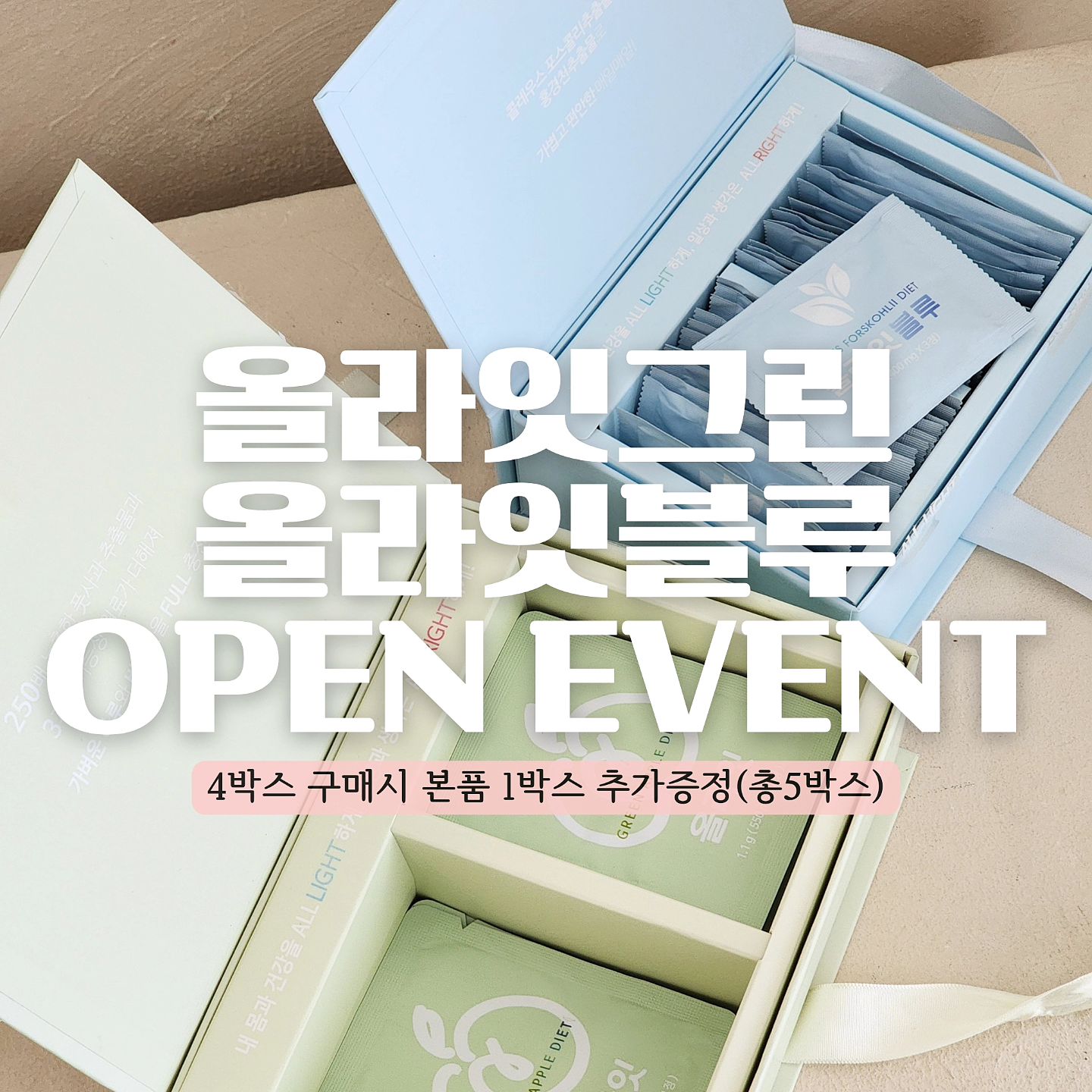 [공동구매]
#올라잇그린 #올라잇블루 5차 OPEN
두가지 제품 함께 복용해야 시너지효과 팡팡 터지는거 아시됴?
3/10일까지 주문주세요🩷
.
.
⚠️ 4박스 가격으로 5박스 보내드리는 대용량구성 추천‼️
⚠️ 구입은 프로필링크 𝐜𝐥𝐢𝐜𝐤
----------------------------------------------------------------------------------------------
.
.
🟠 구매완료+핸드폰뒷4자리를 남겨주세요
- 1상자 구매시 스벅쿠폰 1장(30분)
- 2상자 구매시 스벅쿠폰 2장(30분)
- 3상자 구매시 스벅쿠폰 3장(30분)
🟠 대용량(4+1) 구매시 신세계 상품권 증정(30분)
🟠 대용량구매자 10분이상 참여시 추첨을 통해 블루 또는 그린 추가증정
.
.
-----------------------------------------------------------------------------------------------‐-------
.
.
⚠️ 올라잇블루&그린은 식품의약품안전처로부터
기능성을 인정받은 원료를 사용하여 품목제조신고된 건강기능식품입니다
안심하고 섭취하세요 '◡'
.
.
✓ 무리한 다이어트 계획
✓ 다이어트 실패
✓ 다이어트 의지 저하
하나라도 해당되신다면 올라잇 추천드려요👍🏻
.
.
🌷 올라잇그린은 운동호로몬을 기반으로 제작
🌷 올라잇블루는 식이요법에 초점을 맞추어 개발
때문에 두 제품을 함께 복용하면
더욱 좋은 시너지효과를 볼 수 있답니다 🙂
부작용 없는 안전한 원료로 만들어진 제품이니 안전하게 다이어트하세요
.
💚 올라잇그린 : 운동전 또는 점심식사 후
💙 올라잇블루 : 저녁식사 후 또는 취침전
.
.
.
🟦 올라잇블루 𝐜𝐡𝐞𝐜𝐤 𝐩𝐨𝐢𝐧𝐭
✔️ 주원료
• 콜레우스포스콜리 ⇢ 체지방감소
• L-테아닌⇢ 스트레스로 인한 긴장완화에 도움
✔️ 부원료
• 석류추출물
• 타트체리추출물
.
⭕️ 콜레우스포스콜리추출물 인체시험결과
- 체중 감소확인
- 체지방량 감소확인
- 제지방량 증가확인
⛧ 제지방량이 많으면 기초대사량 UP
건강한 다이어트를 위해서는 제지방 증가가 중요‼️
.
💊 섭취방법
저녁식후 또는 취침전 1포(1일1회3정) 충분한 물과 함께!
.
.
.
🟩 올라잇그린 𝐜𝐡𝐞𝐜𝐤 𝐩𝐨𝐢𝐧𝐭
운동을 하지 않아도 아디포넥틴 호르몬이 분비되어
✓ 지방 합성을 억제하고
✓ 축적시키는 것을 막아줘 체중감량에 도움을 준답니다👍🏻
𝙠𝙚𝙮 𝙥𝙤𝙞𝙣𝙩 ⇢ 운.동.을.하.지.않.아.도‼️
.
하지만, 더 빠르고 강력한 효과를 원하신다면
식이요법&운동을 병행해주세요
호르몬분비가 더 활성화되어 더욱 빠른 효과를 볼 수 있답니다🩷
.
🔎 올라잇그린의 주성분은❓️
풋사과추출물 애플페논, 비오틴, 비타민B1, 바타민B2
특히 "애플페논"은
식약처 인증을 받은 성분으로
지방분해호르몬인 아디포넥틴 호르몬이 활성화되어 지방을 빠르게 연소시키고
지방 합성억제 및 축적을 막아주어
체중감소에 도움을 줍니다!
.
뿐만아니라, 일반사과의 10배가 넘는
'폴리페놀'이 함유되어 있는데
이는 다이어트뿐아니라 당뇨, 혈관질환, 여성건강, 각종성인병 예방등에도 도움을 준답니다 😊
.
애플페논의 제대로 된 효과를 보기위해서는
하루 600mg이상을 섭취해야 하는데,
올라잇그린 1포(2정)면! 1일 권장량을 딱 채울 수 있어요 😄
.
.
• 섭취량 : 1일 1포(2정)~2포(4정)
• 유지어터 1일 1포 추천
• 다이어터 1일 2포 추천
⇢ 식후 15-30분이내 충분한 물과 함께 섭취권장
⇢ 호르몬분비, 지방연소작용 시간이 필요하므로 오후 6시이전 섭취권장
⇢ 고농축 제품이므로 과다복용 ❌️
⇢ 아침공복 섭취 ❌️
⇢ 사과알레르기 있으신분들은 확인 후 섭취해주세요
.
.
✅️ 인체시험결과
✓ 복부내장지방 면적감소확인
✓ 체중 감소확인
✓ BMI지수 감소확인
✓ 허리둘레 감소확인
✓ 총 복부지방 면적감소확인
✓ 엉덩이둘레 감소확인
.
.
.
다이어트가 필요하신 분들은
망설이지말고
#올라잇 하세요 🎶
.
#다이어트#다이어터#올라잇블루공구#올라잇공구#올라잇그린공구#올라잇다이어트#올라잇공구중#유지어터#필라테스#헬스#운동#운동하는여자#운동하는남자#오완운#육아#육아맘#육아템#바프#바디프로필#바이어트#효소#효소공구#올라잇후기#홈트#뱃살#올라잇레드