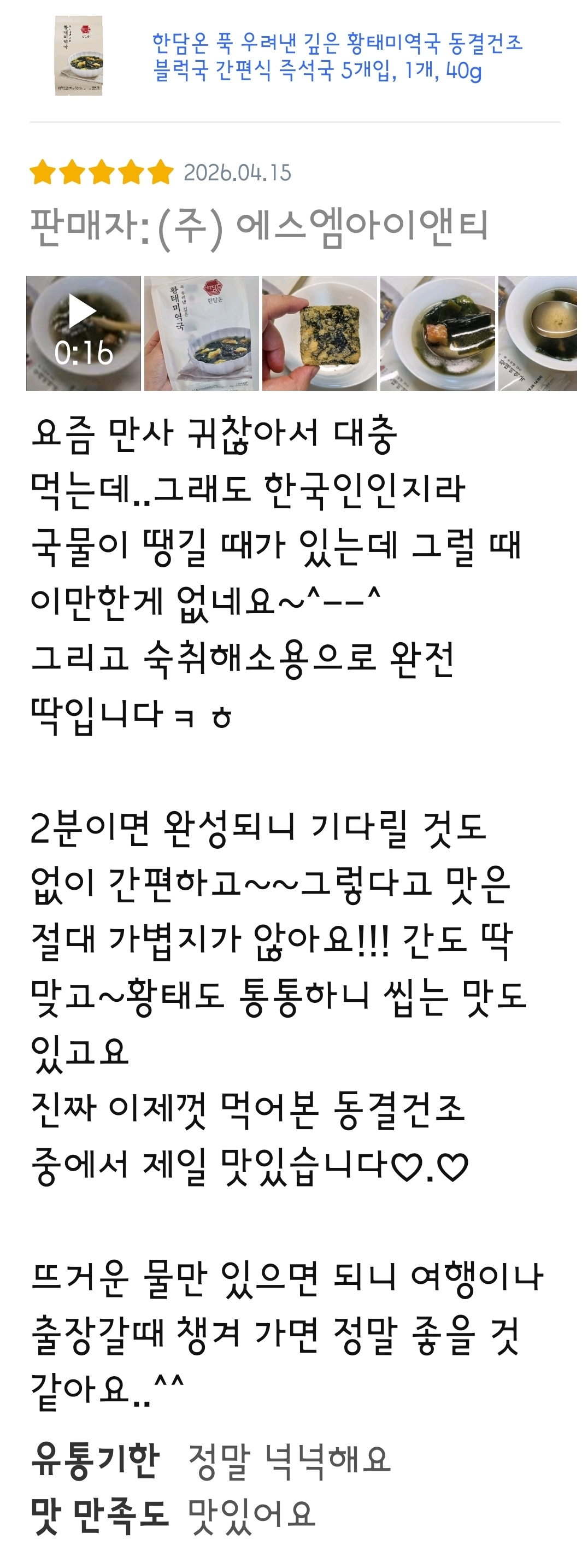 한담온