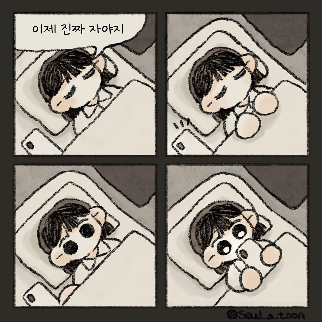 잠에들기 쉽지않아 🛌
.
.
#일상만화 #그림툰 #생활툰 #공감툰 #일기툰 #그림일기 #일상툰그램 #낙서툰 #일러스트 #슬아툰 #룩북 #가을