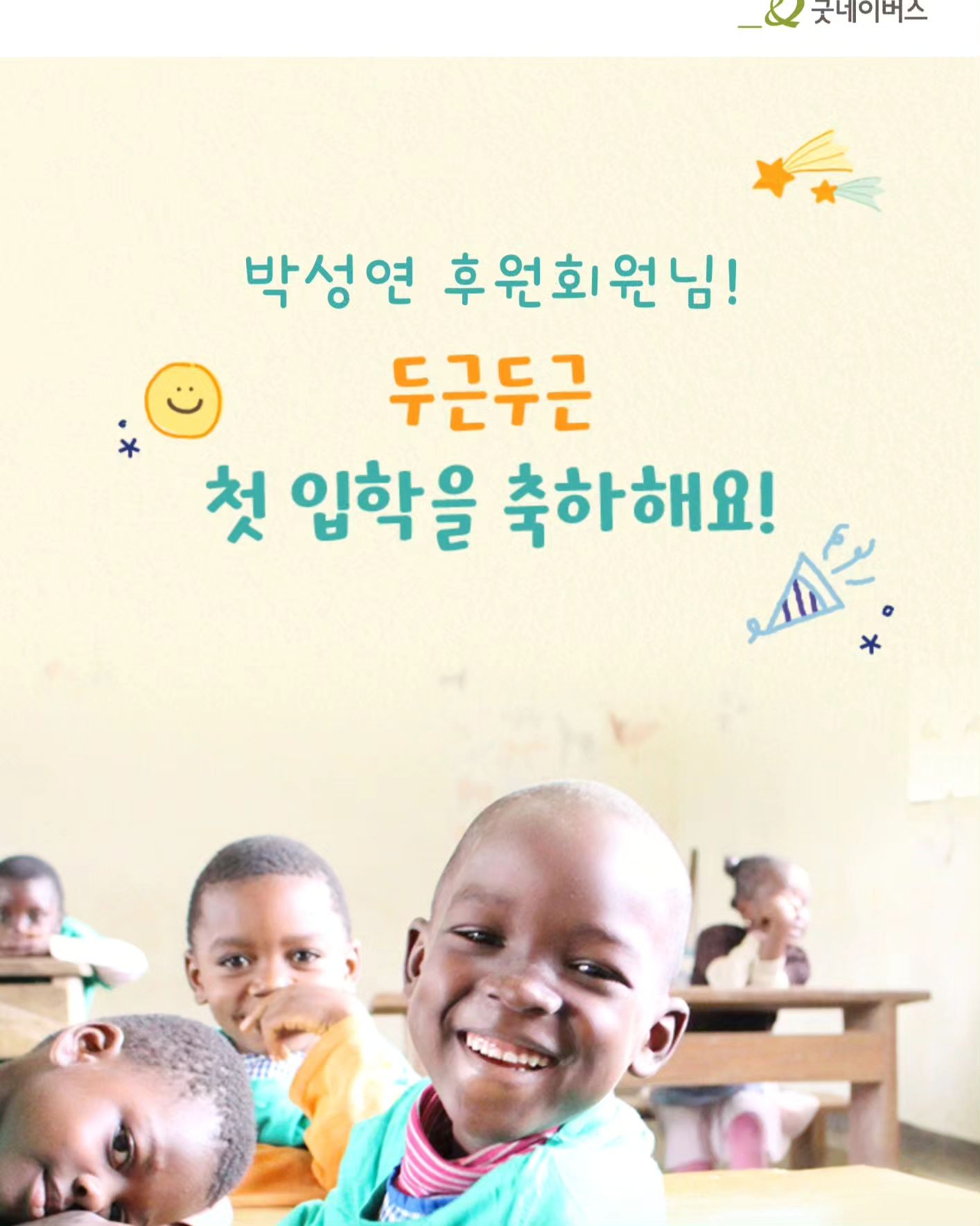 #후원하는 #친구 #고마워